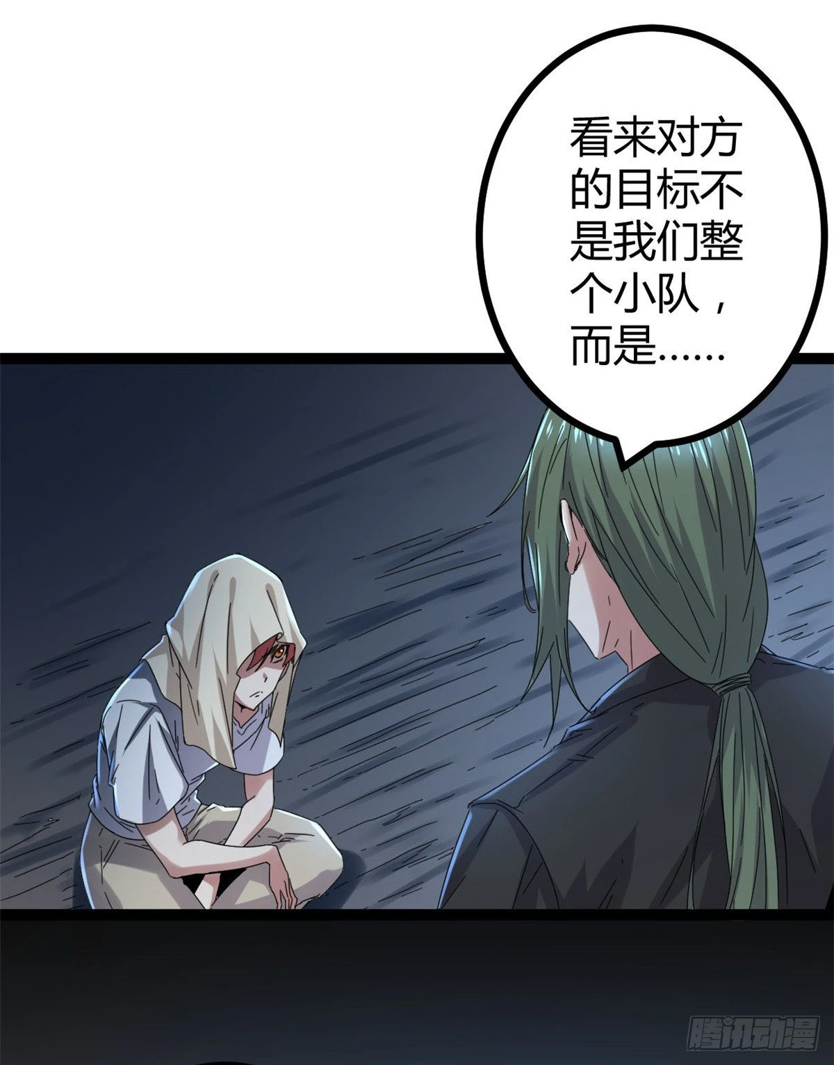 27 暗流涌动 第18页