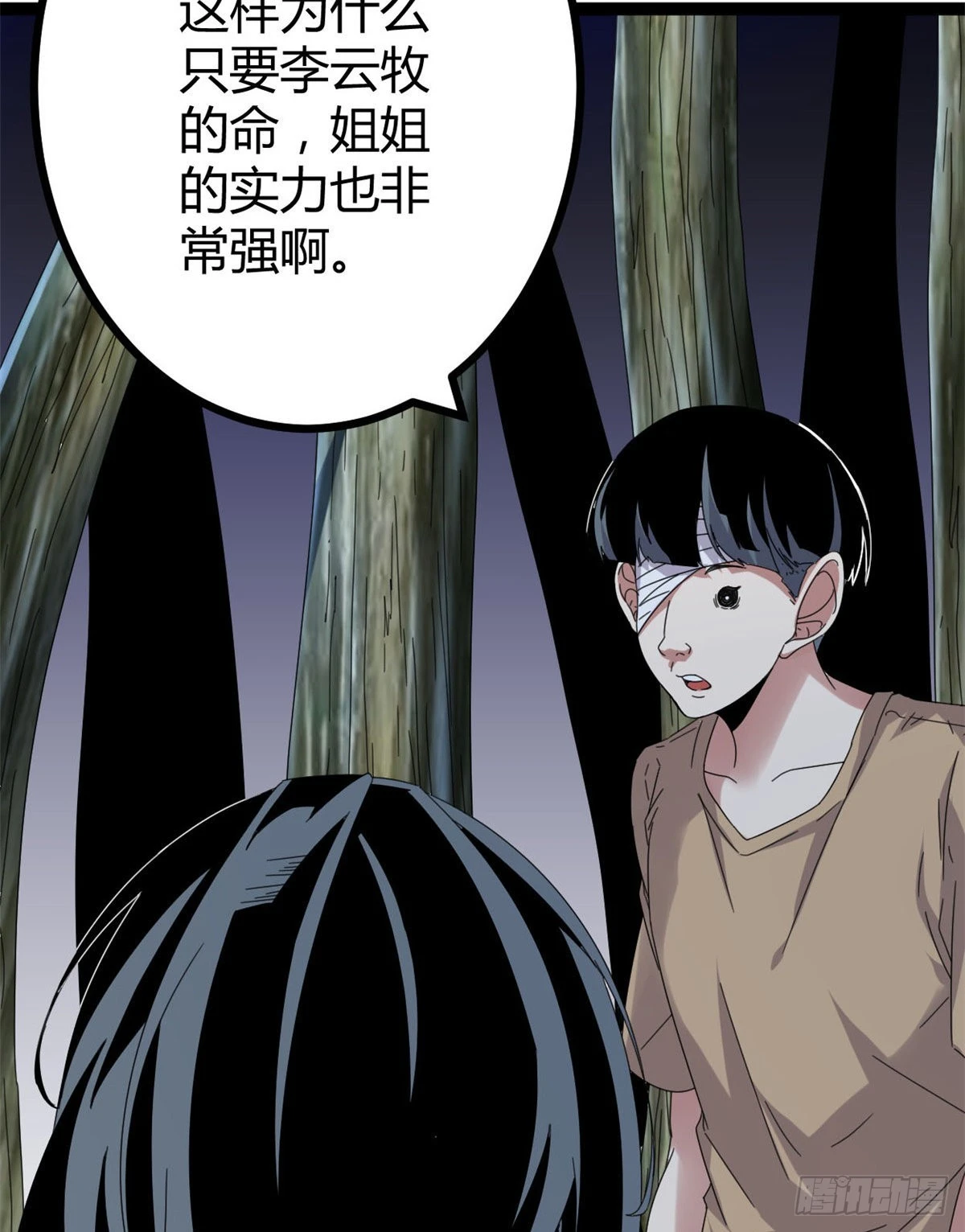 27 暗流涌动 第22页