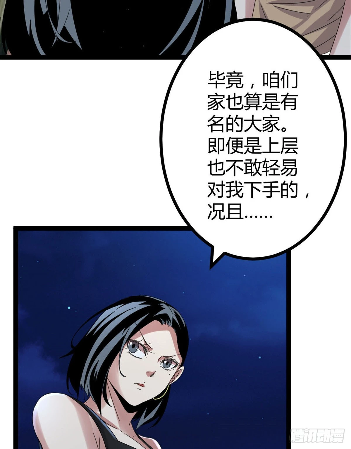 27 暗流涌动 第23页