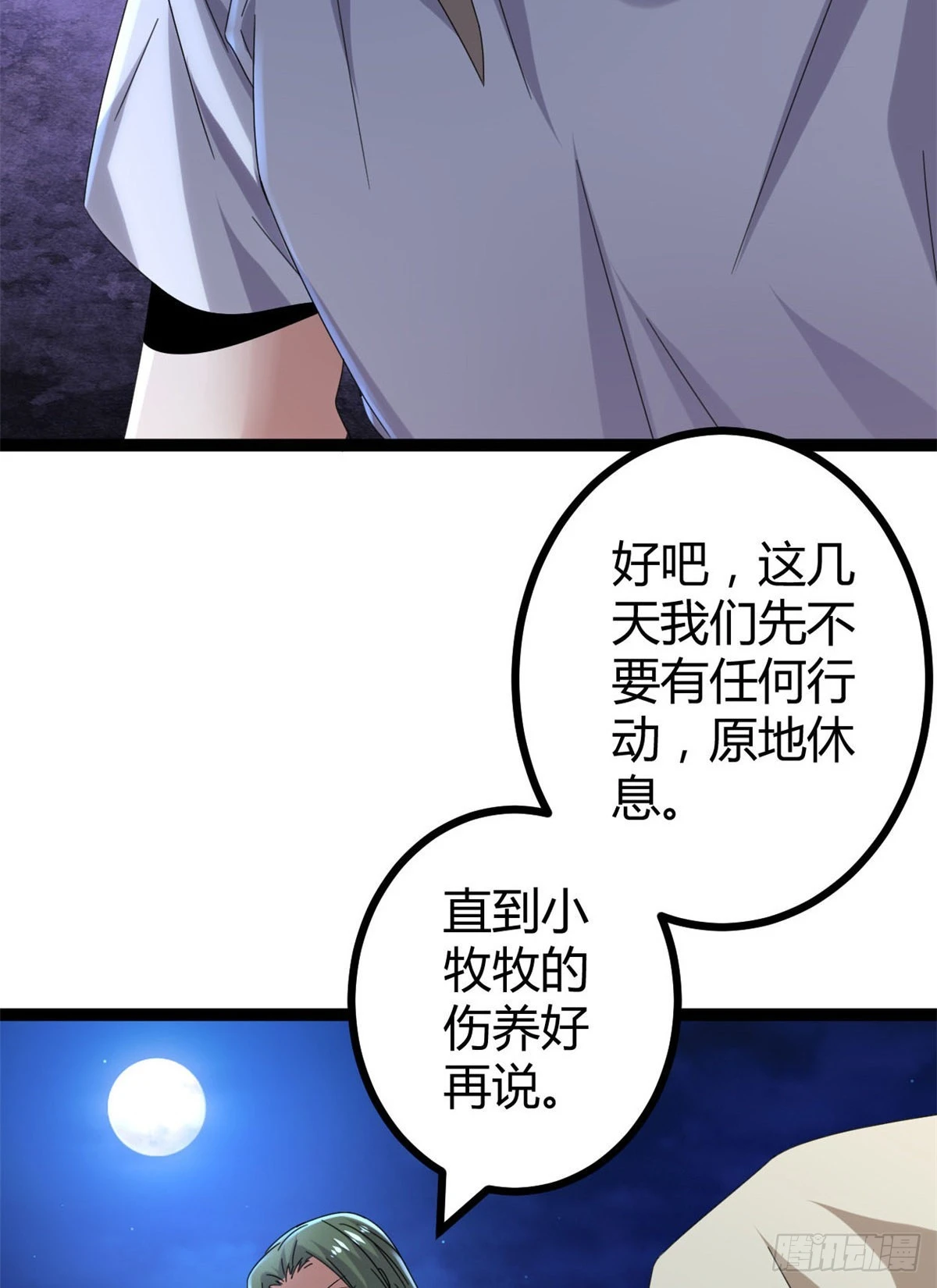 27 暗流涌动 第28页