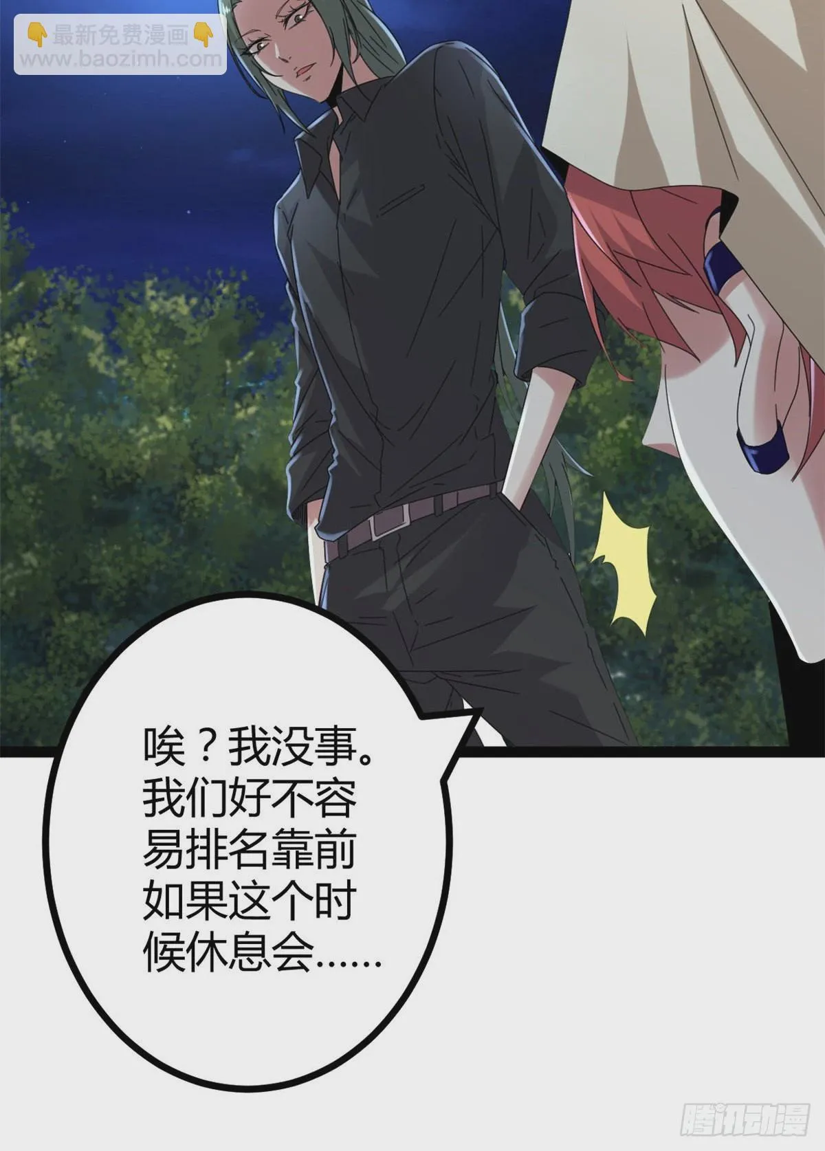 27 暗流涌动 第29页