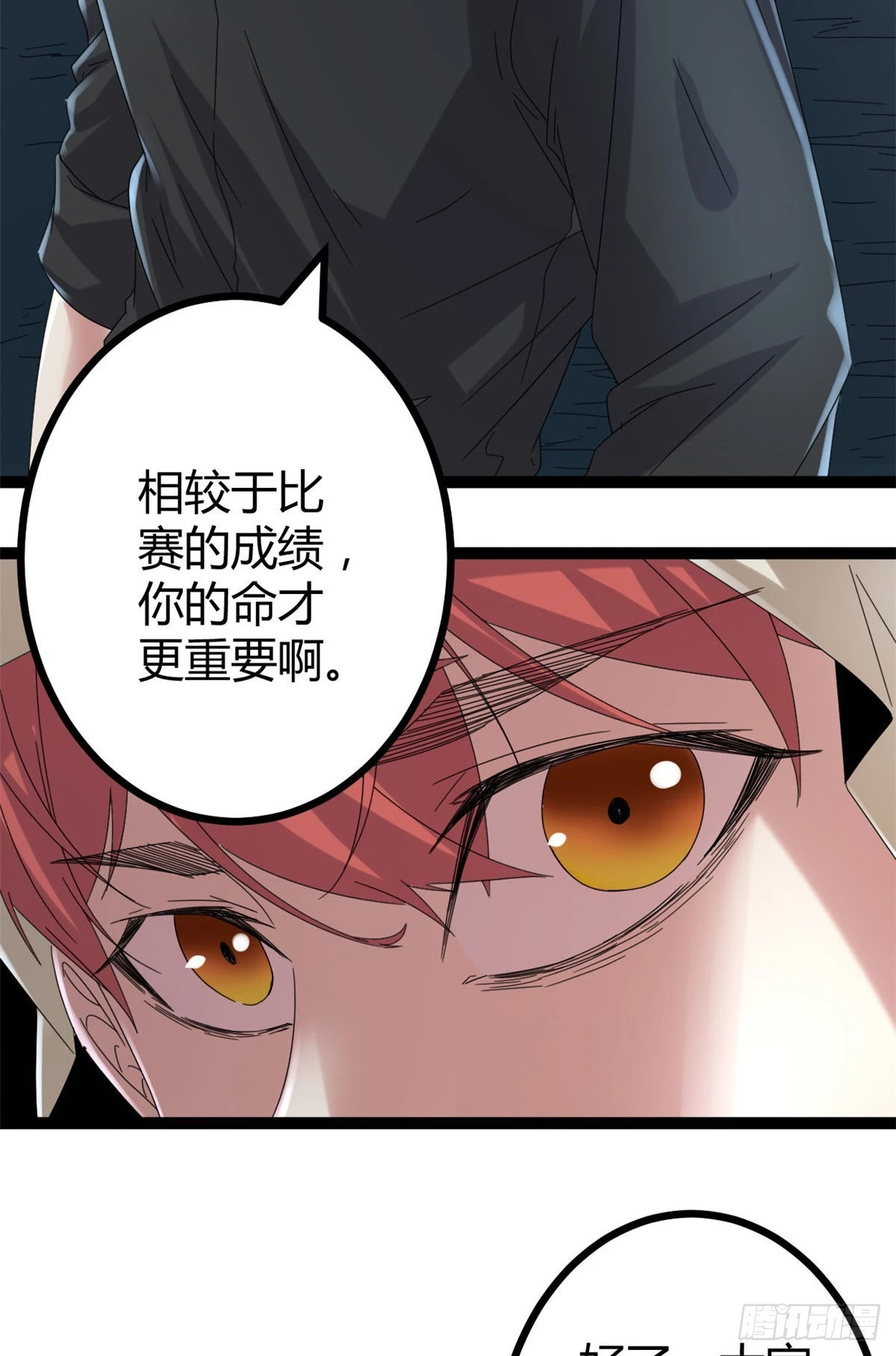 27 暗流涌动 第32页
