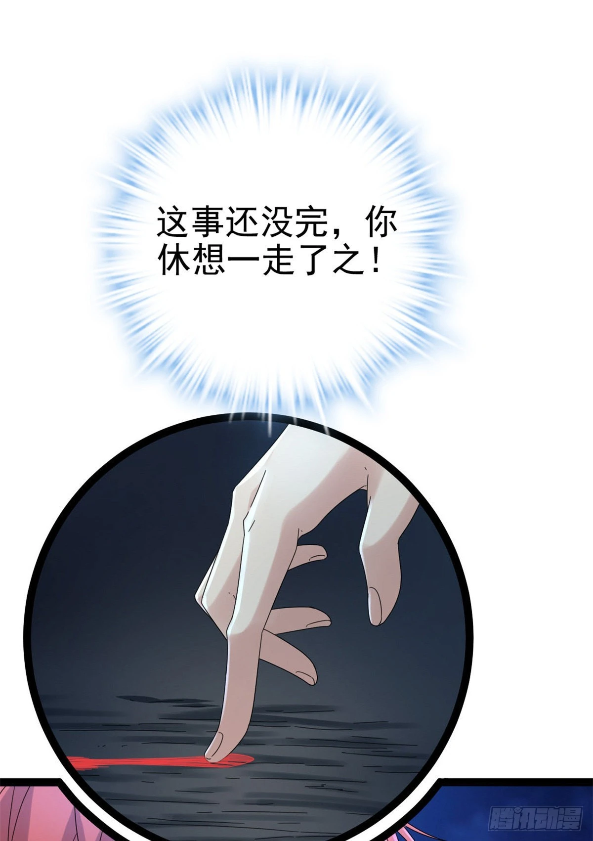 27 暗流涌动 第34页
