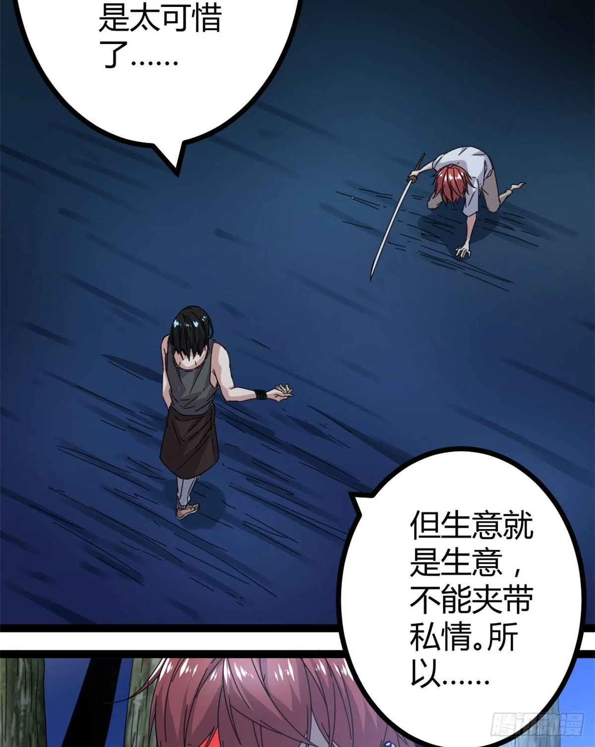26 杀我必付代价 第14页