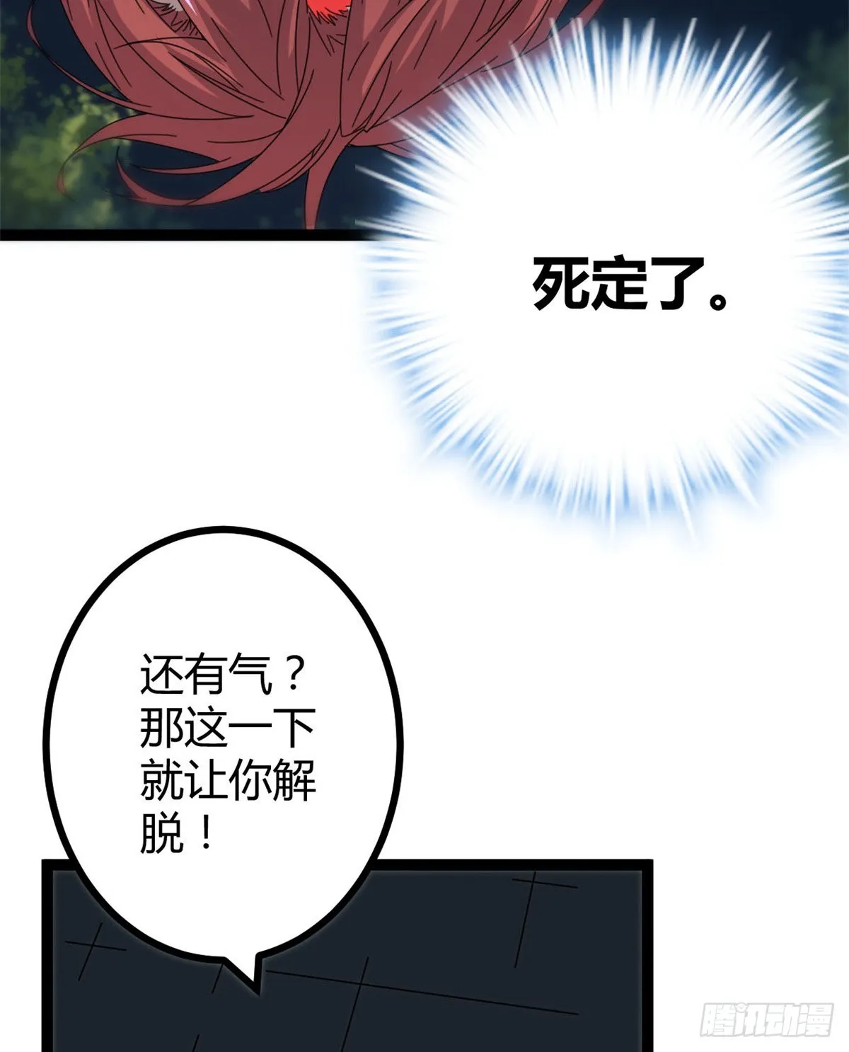 25 刺杀李云牧 第20页