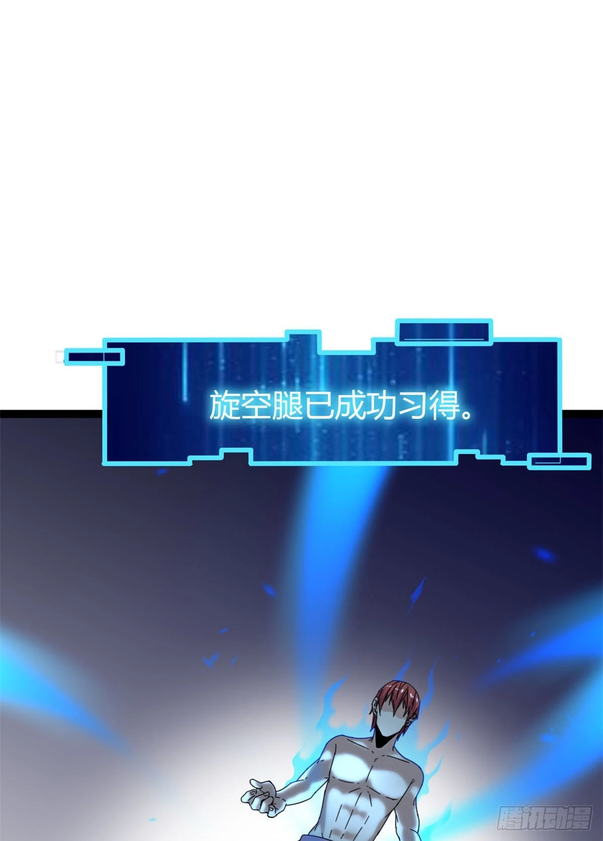 24 旋空腿 第8页