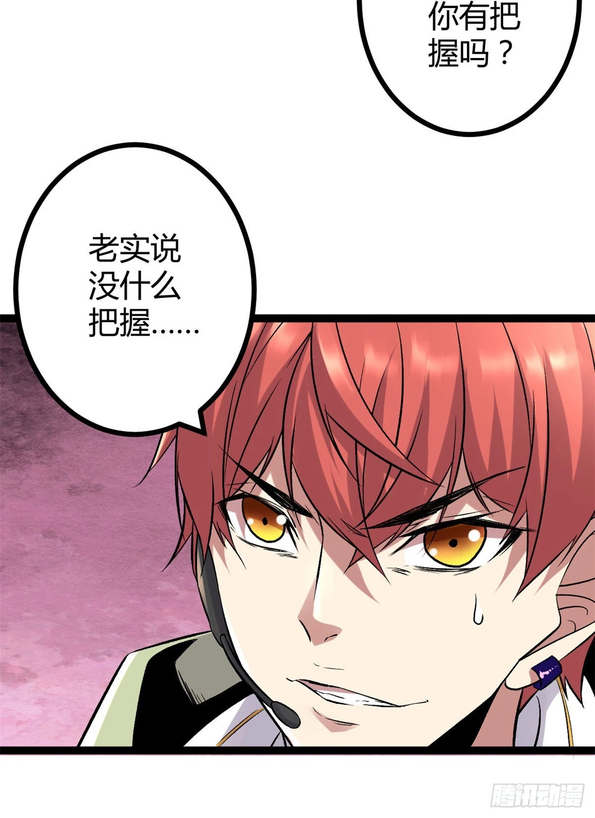 21 激战矮巫怪 第7页