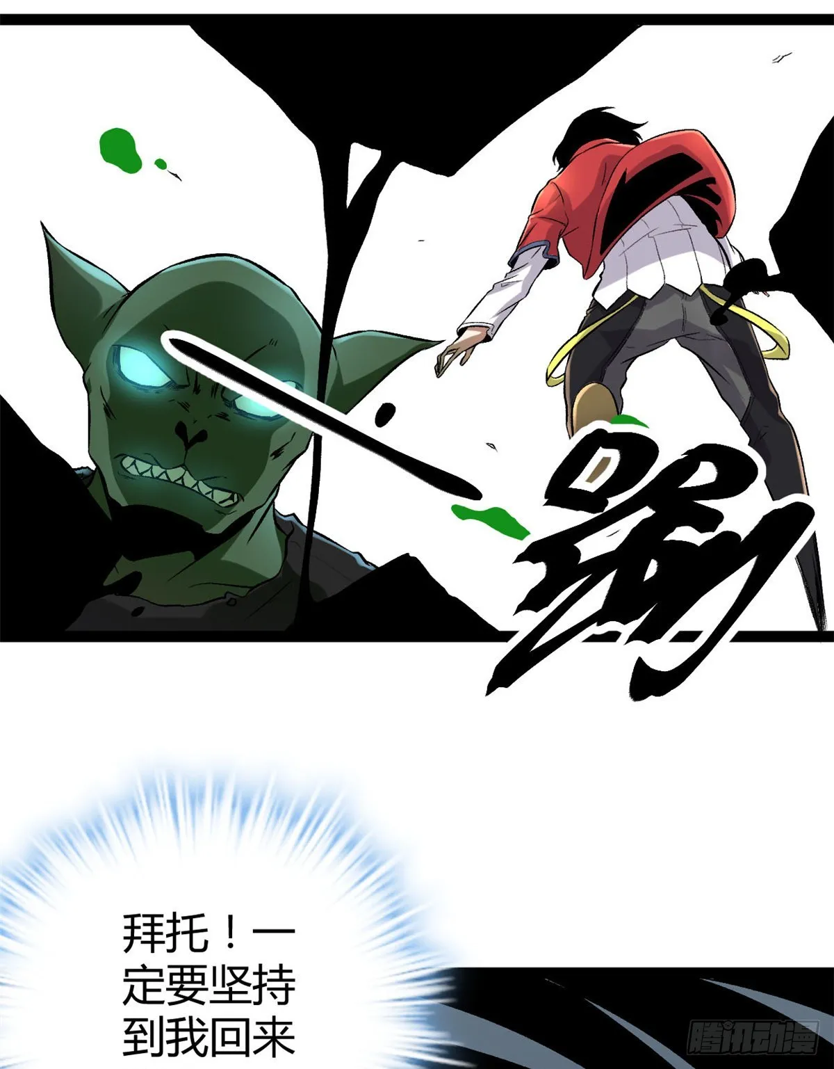21 激战矮巫怪 第17页