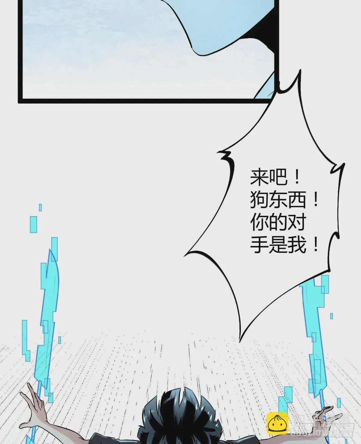 21 激战矮巫怪 第27页