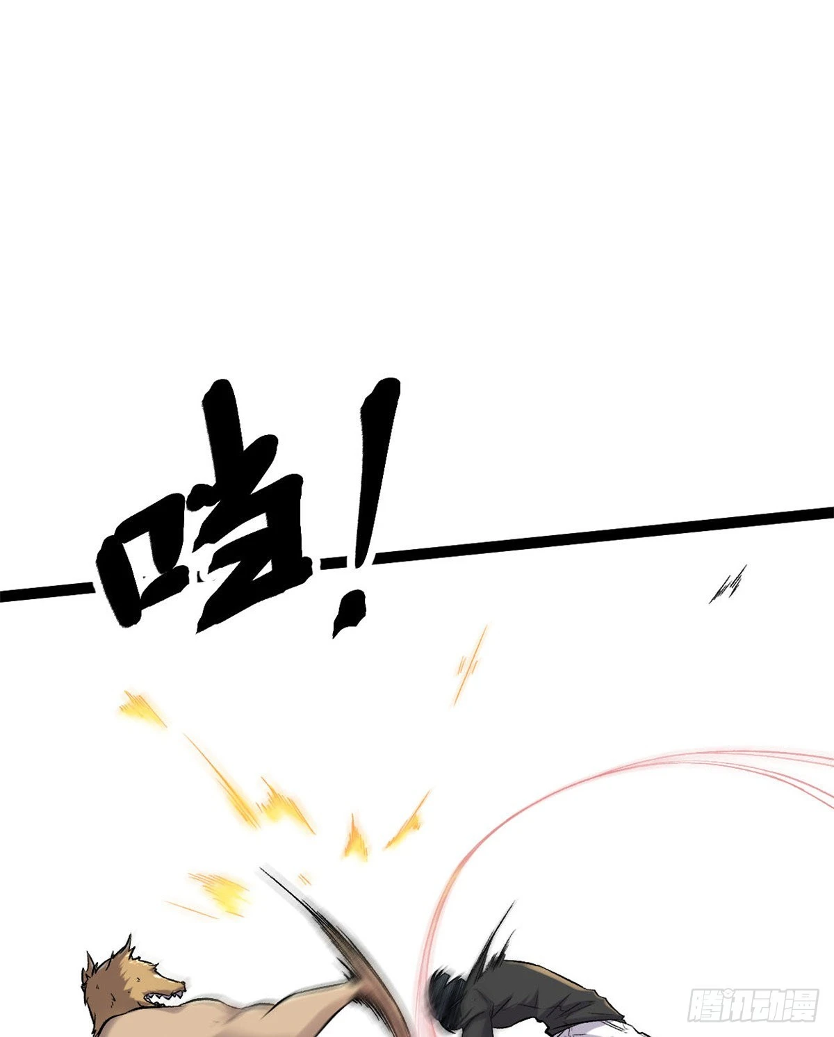 21 激战矮巫怪 第29页