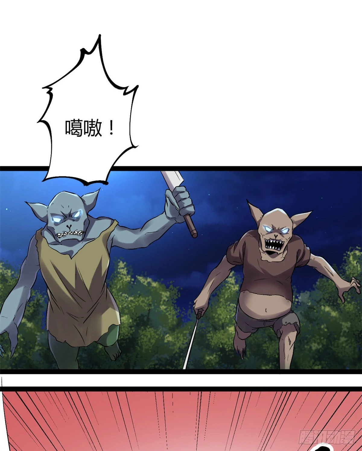 21 激战矮巫怪 第36页