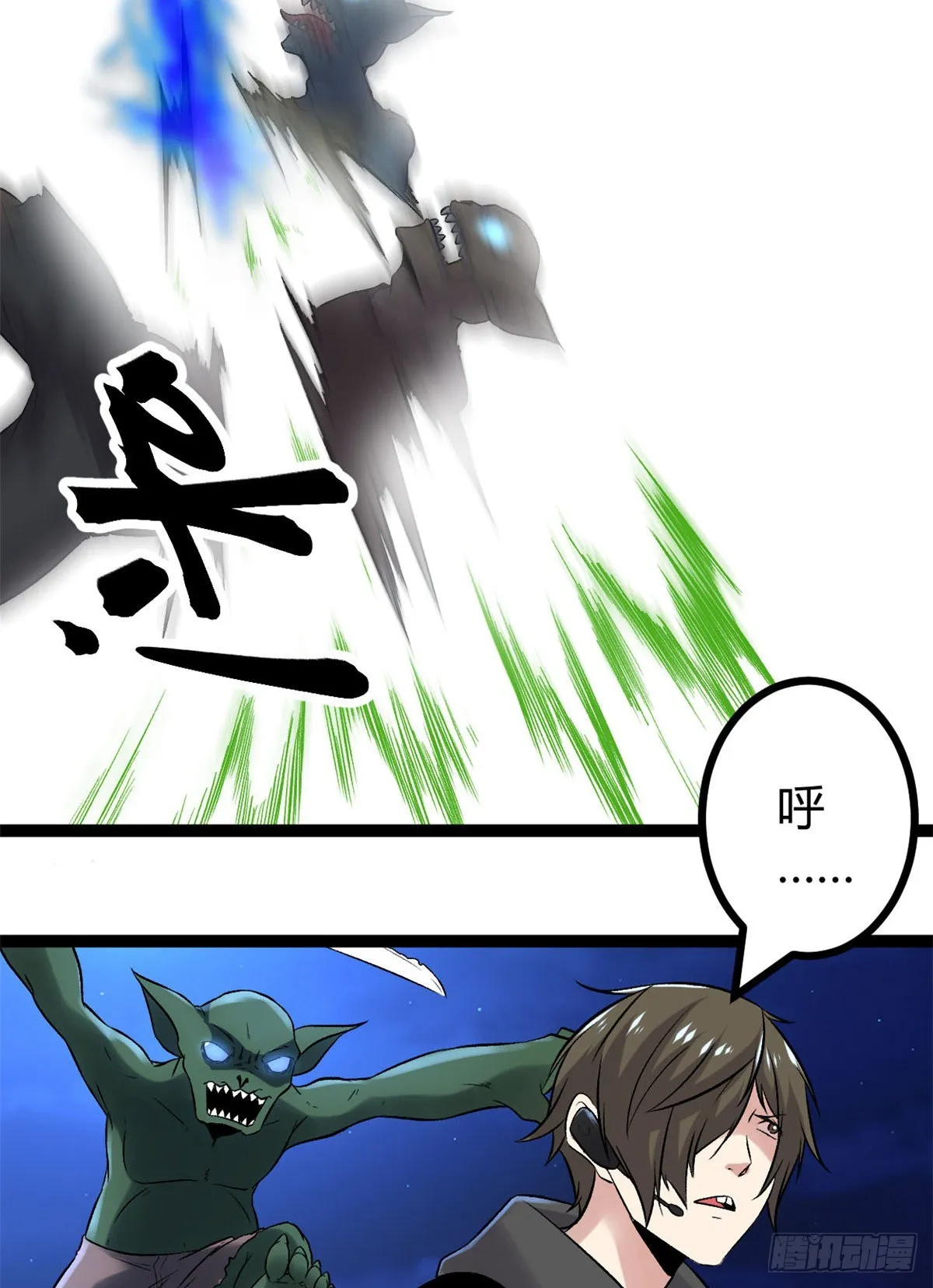 21 激战矮巫怪 第39页