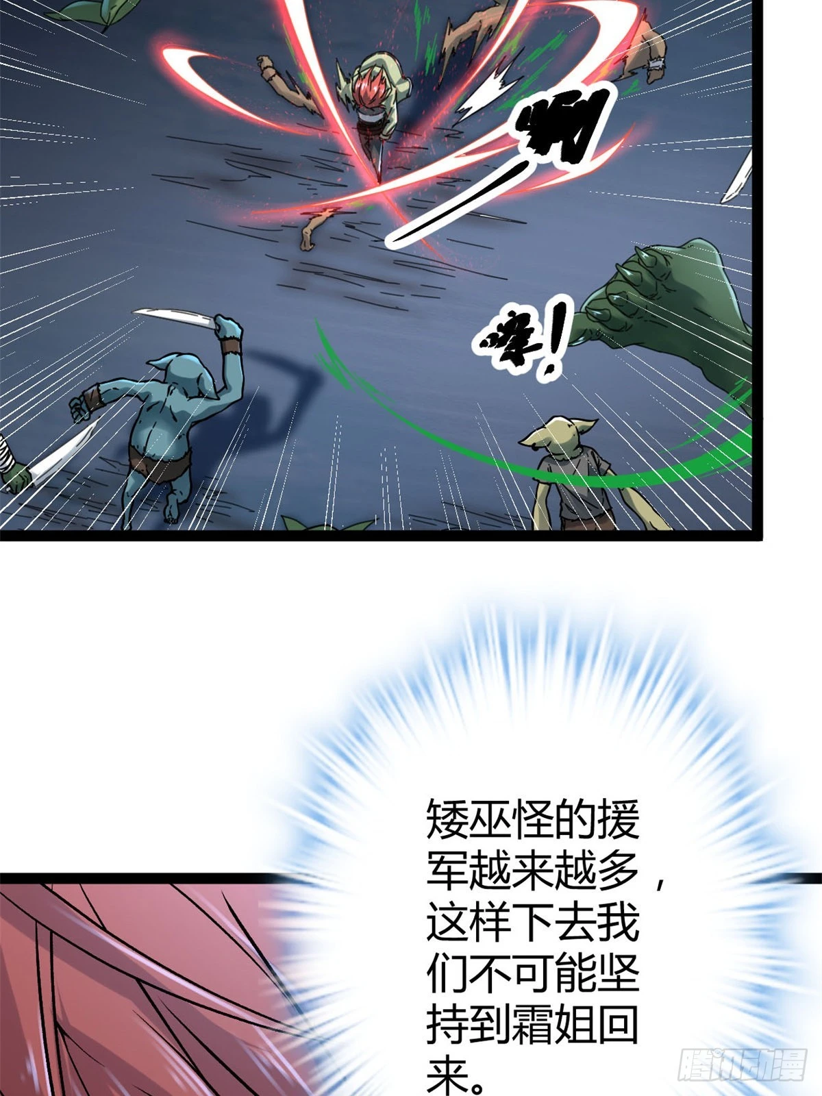 21 激战矮巫怪 第49页