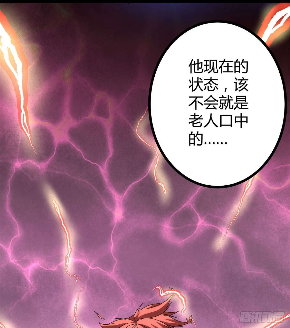 22 战圣入神 第38页