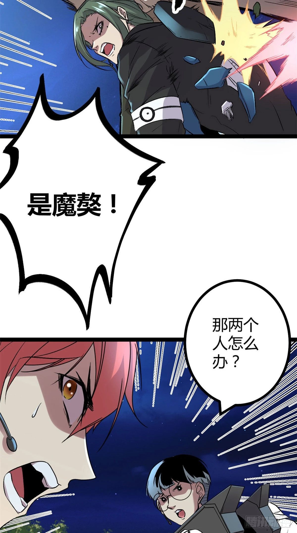 20 矮巫怪的陷阱 第15页
