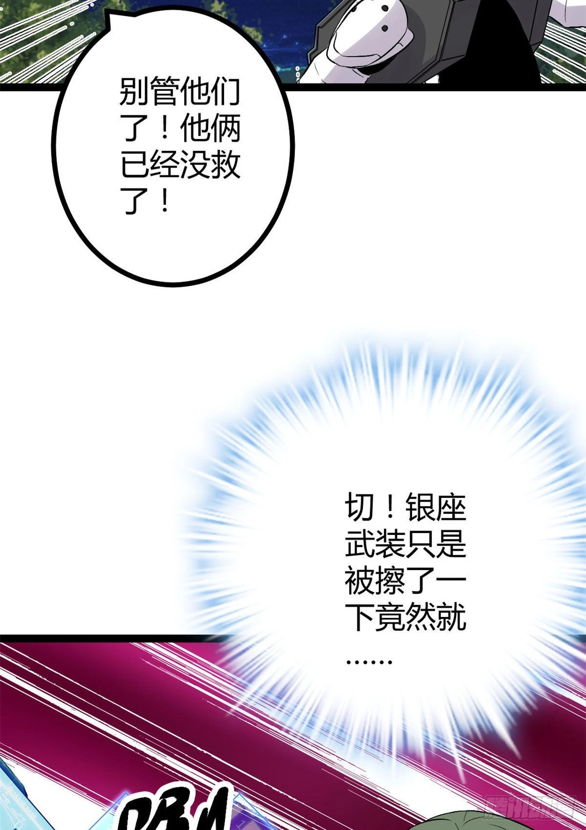 20 矮巫怪的陷阱 第16页