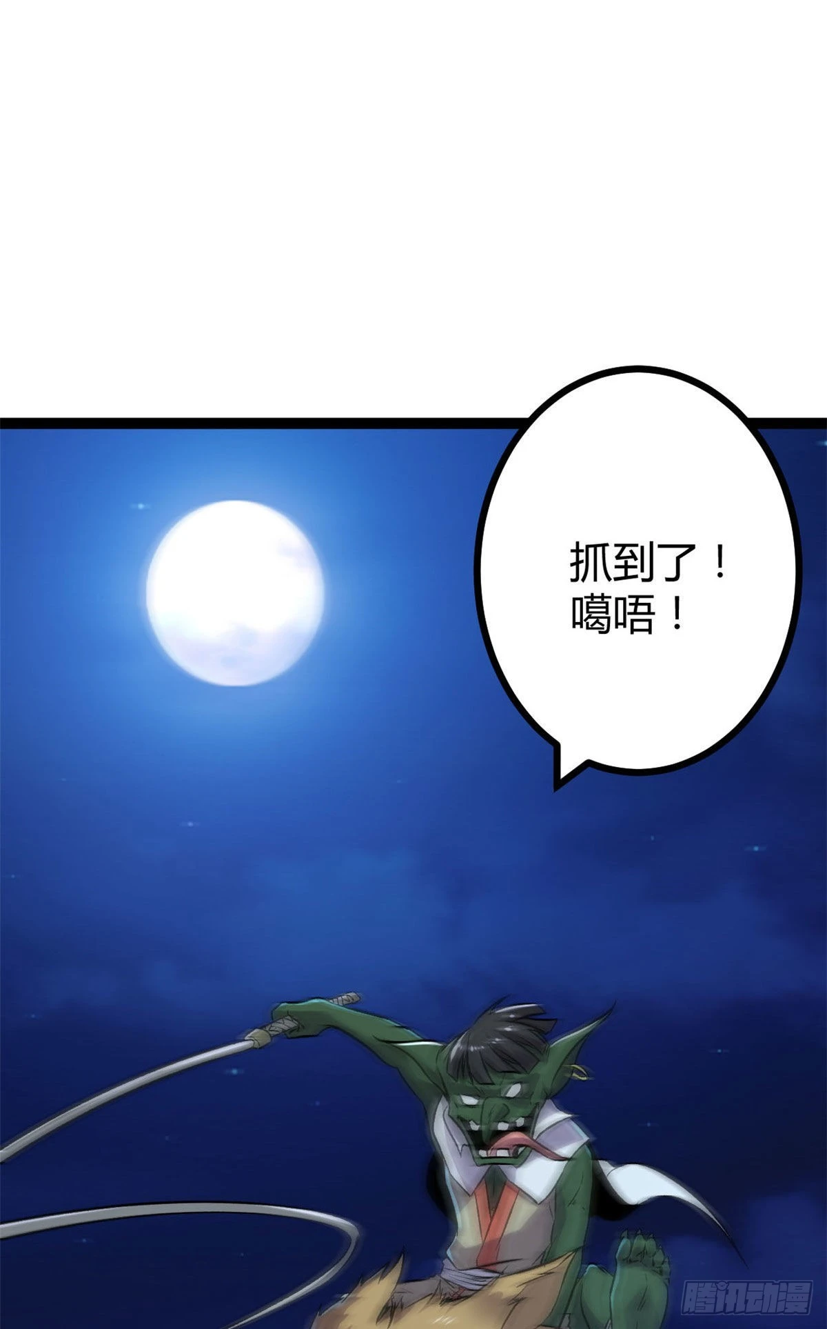20 矮巫怪的陷阱 第20页