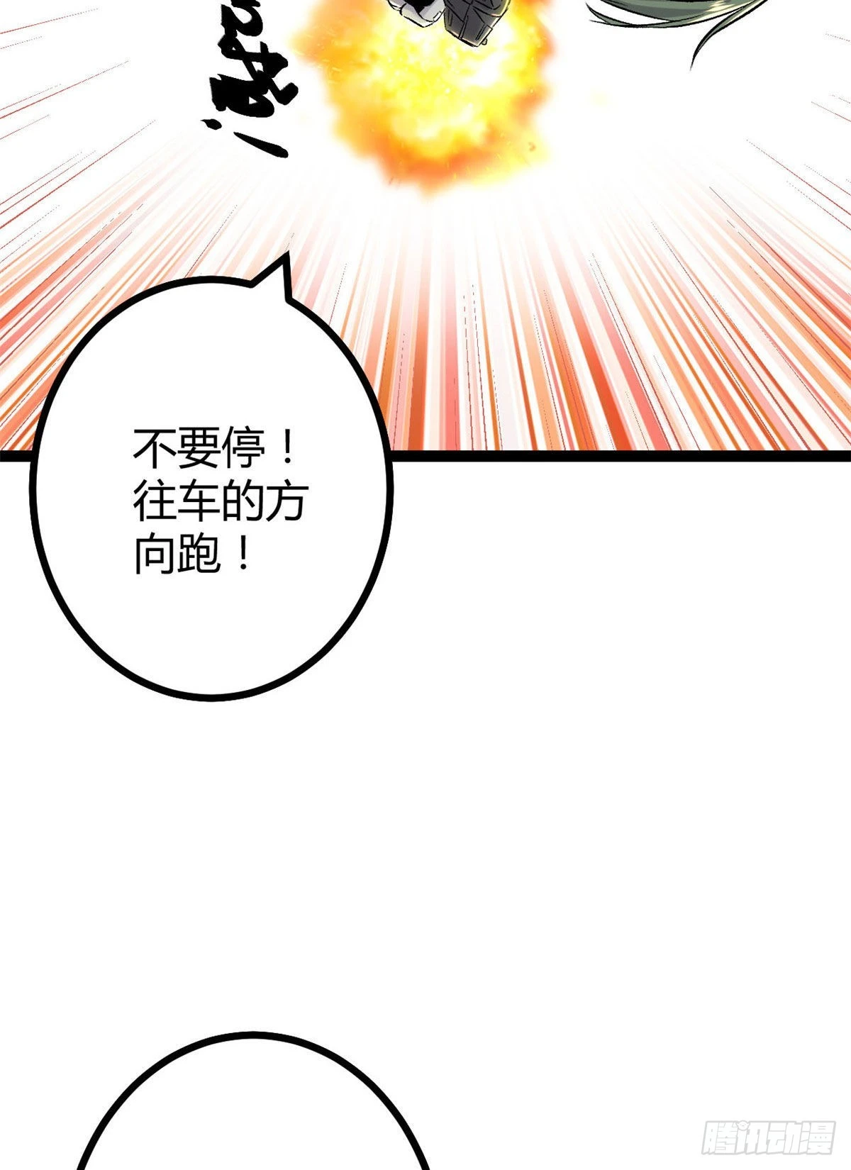 20 矮巫怪的陷阱 第26页