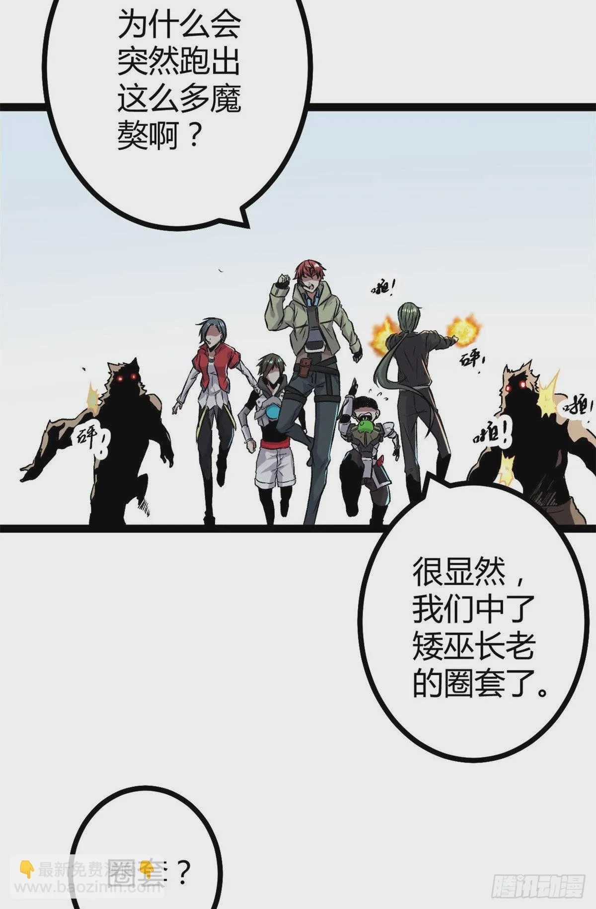 20 矮巫怪的陷阱 第27页