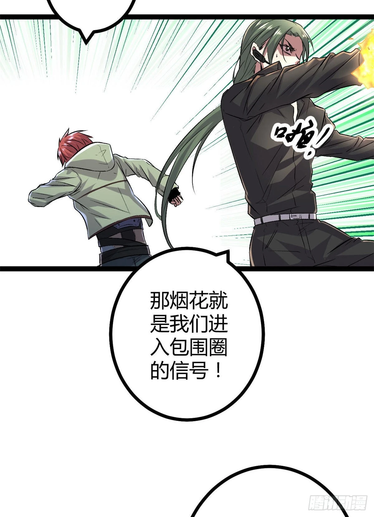 20 矮巫怪的陷阱 第28页