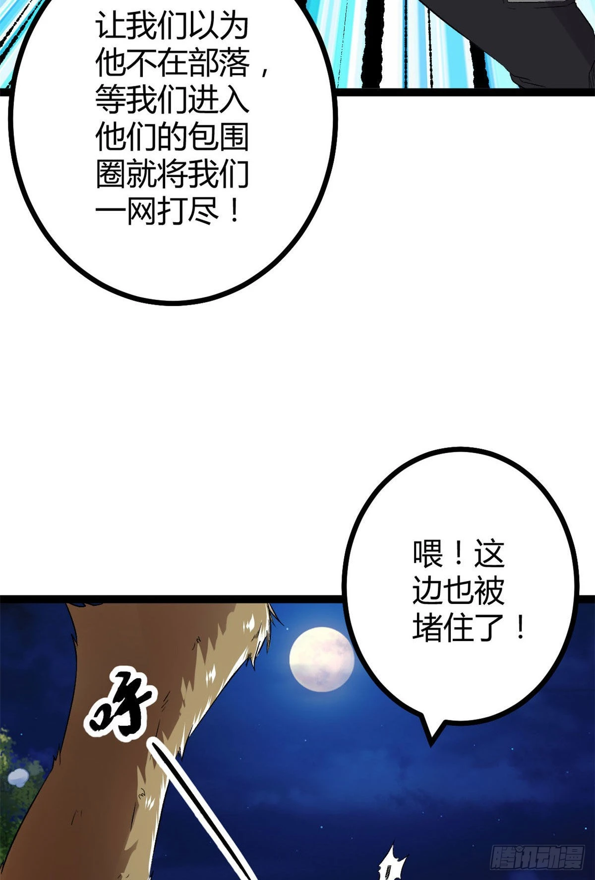 20 矮巫怪的陷阱 第30页