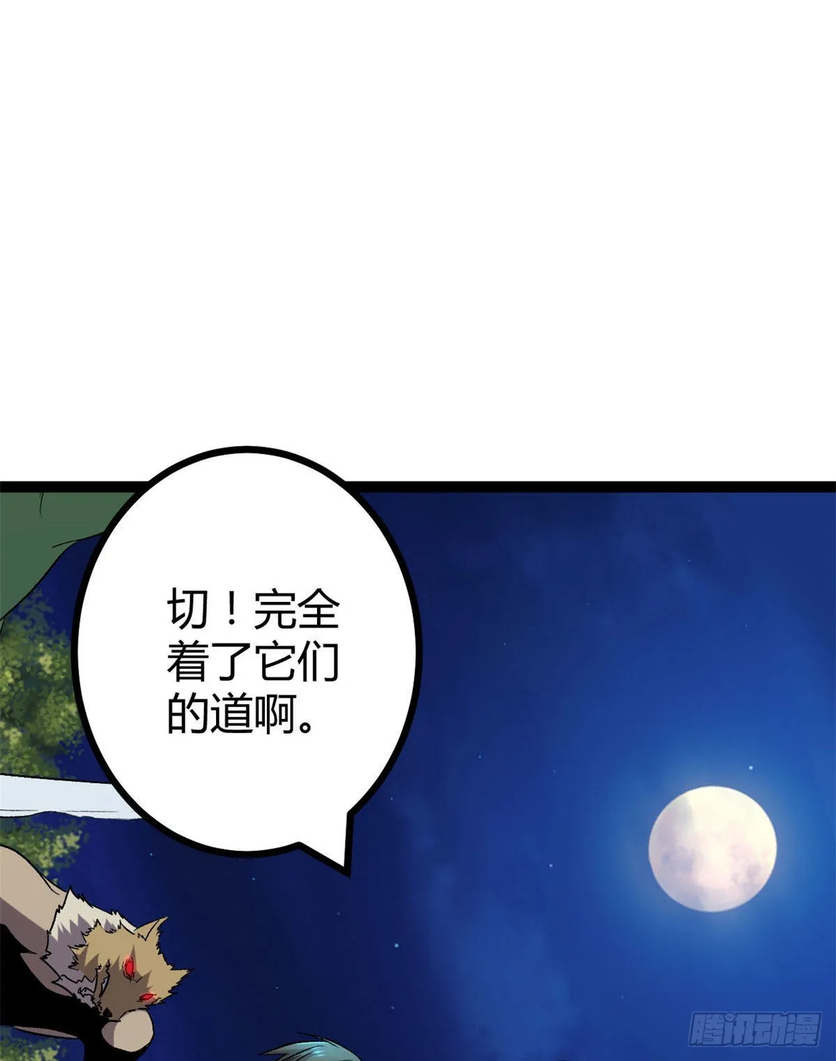 20 矮巫怪的陷阱 第33页