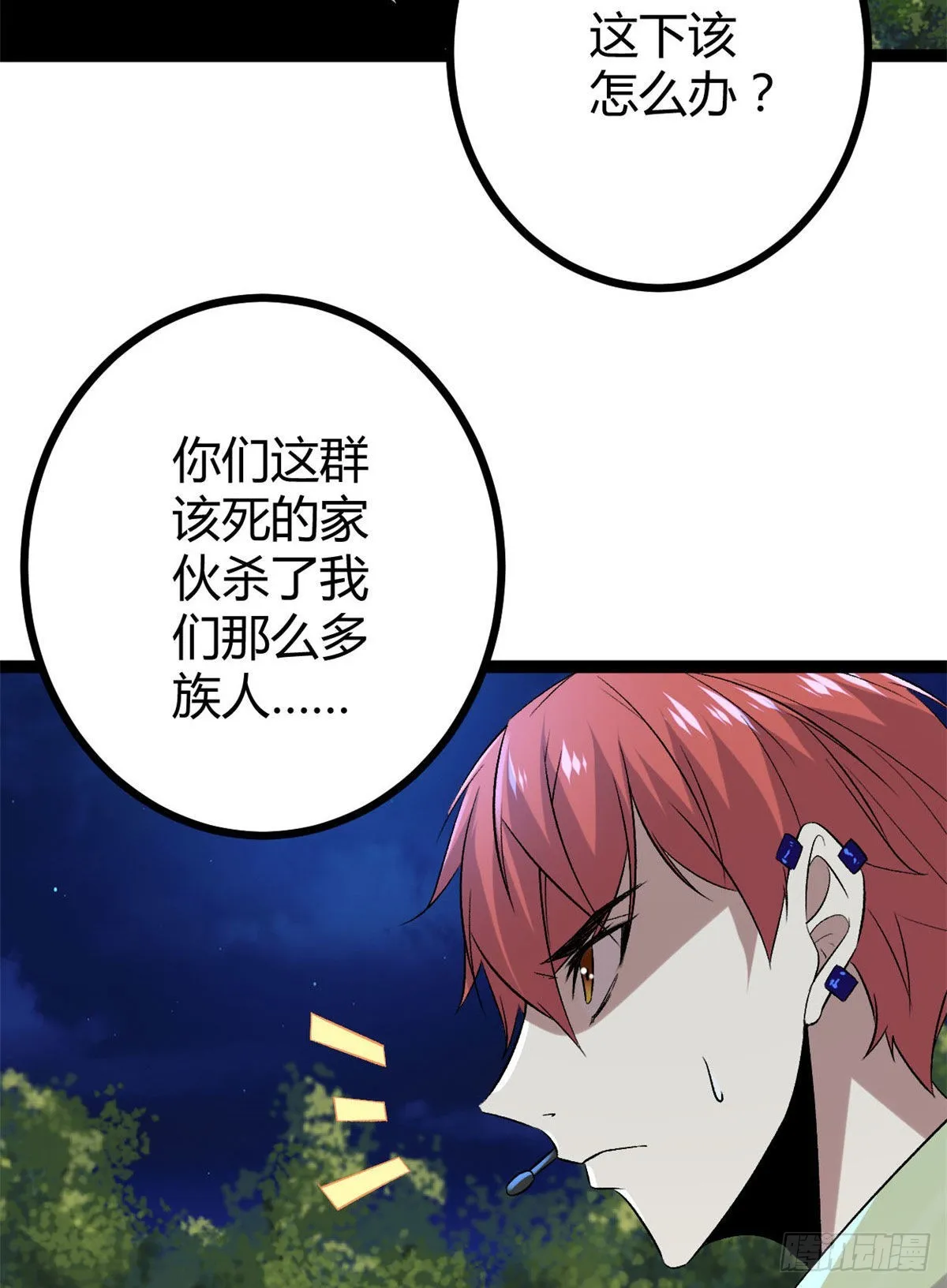20 矮巫怪的陷阱 第35页