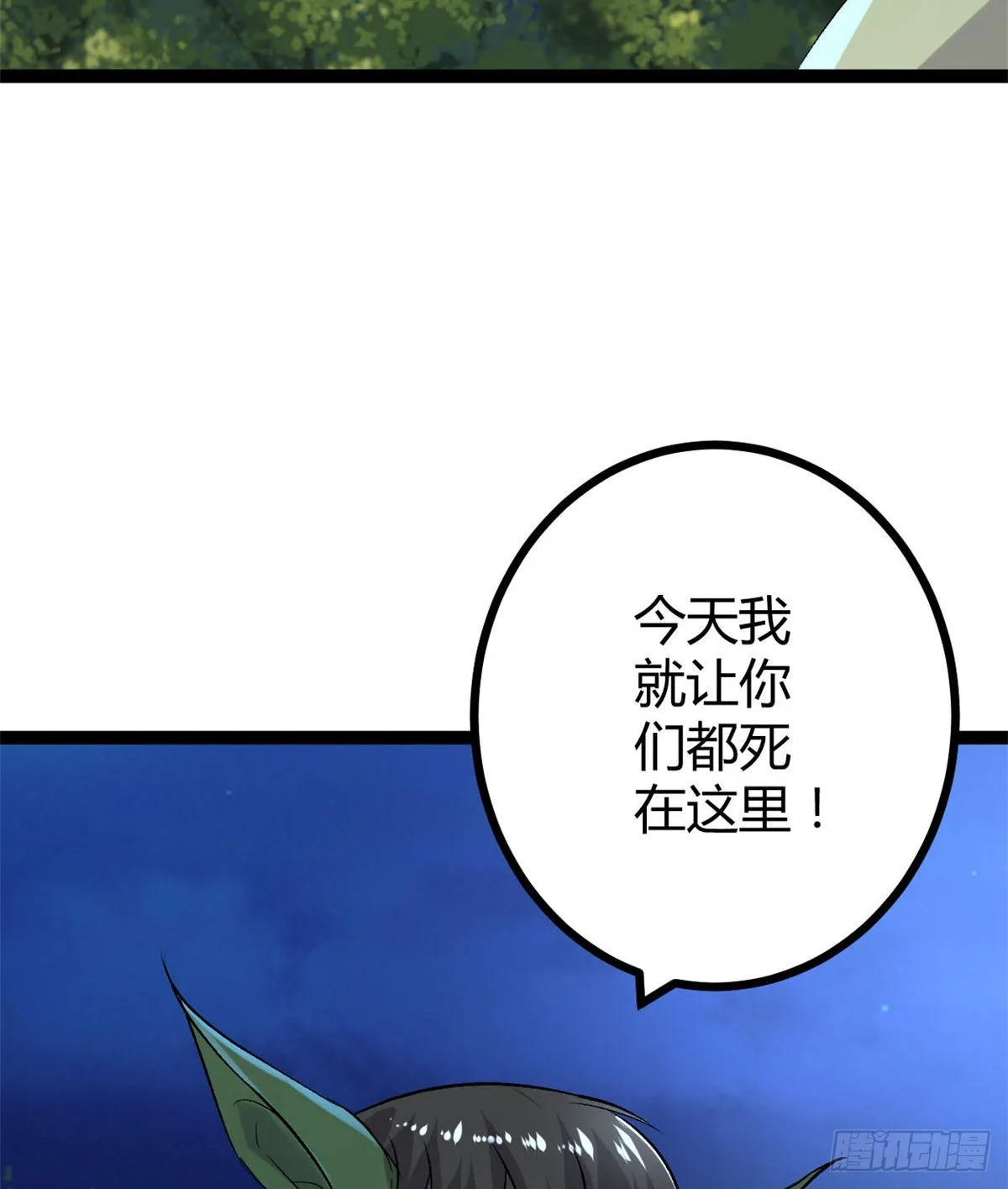 20 矮巫怪的陷阱 第36页