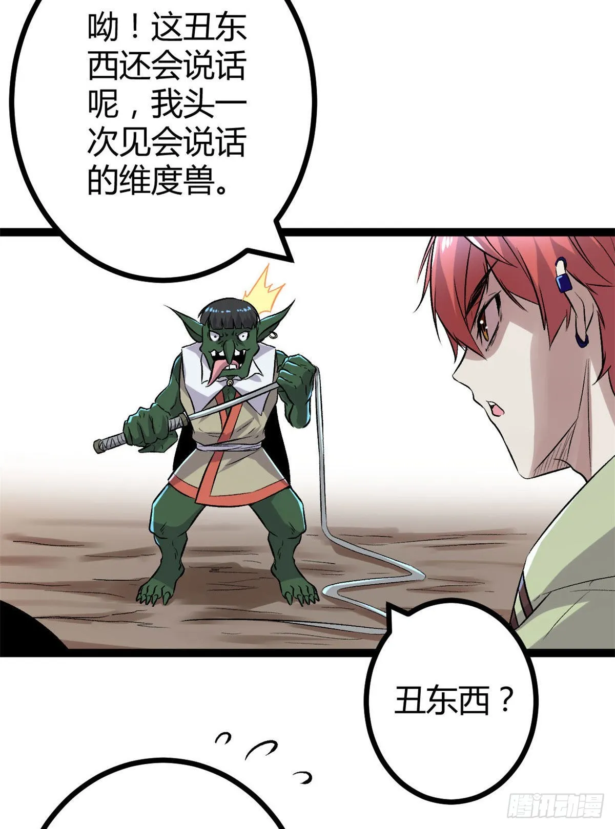 20 矮巫怪的陷阱 第38页
