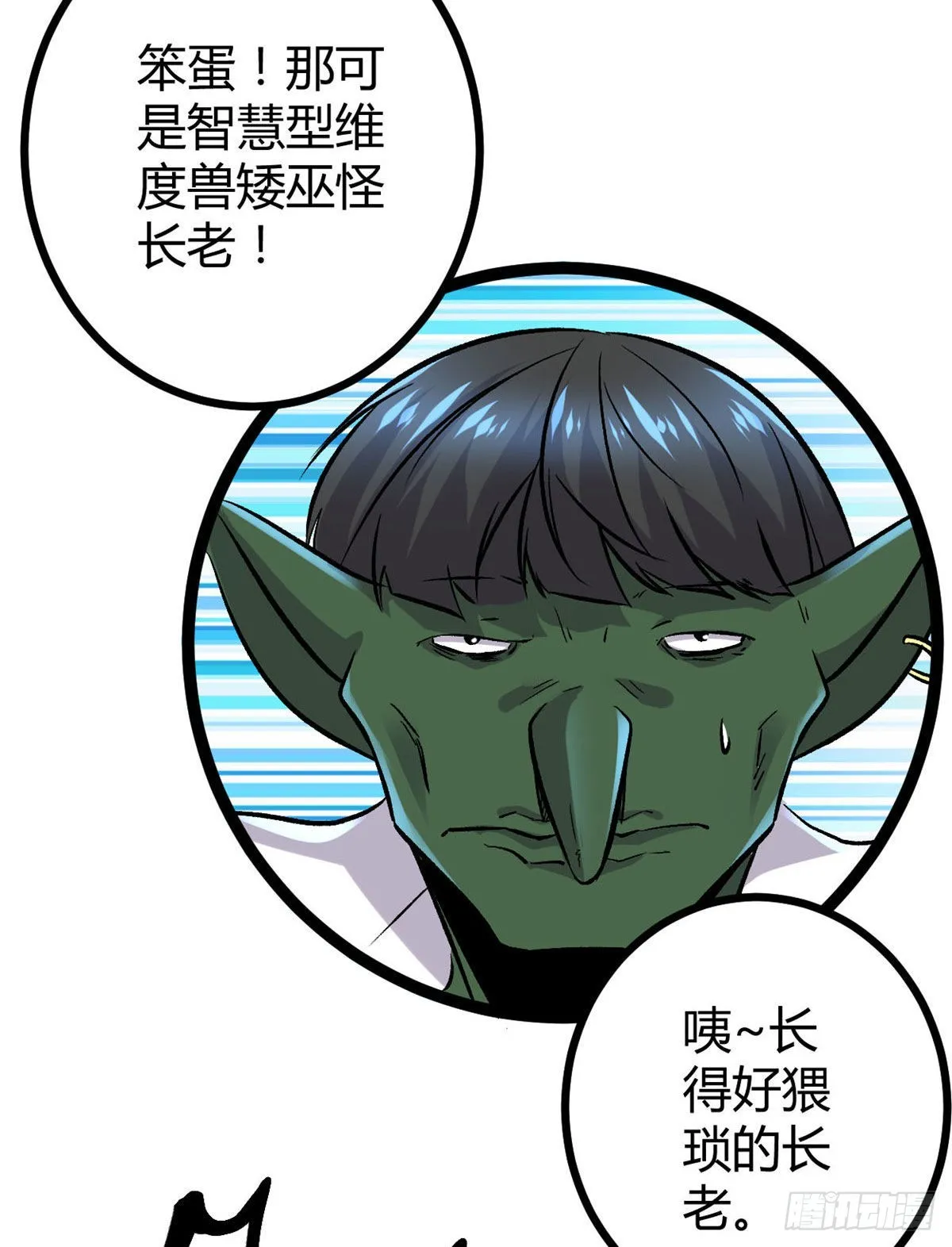 20 矮巫怪的陷阱 第39页