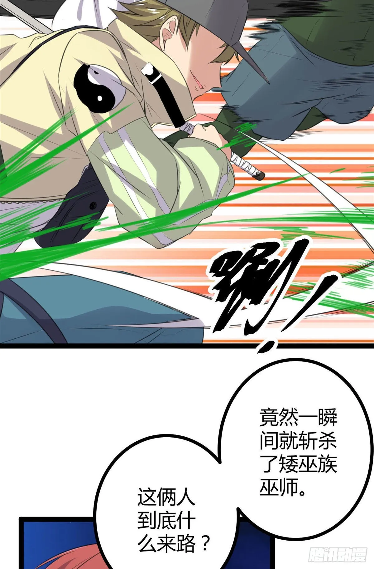 19 包藏祸心 第12页