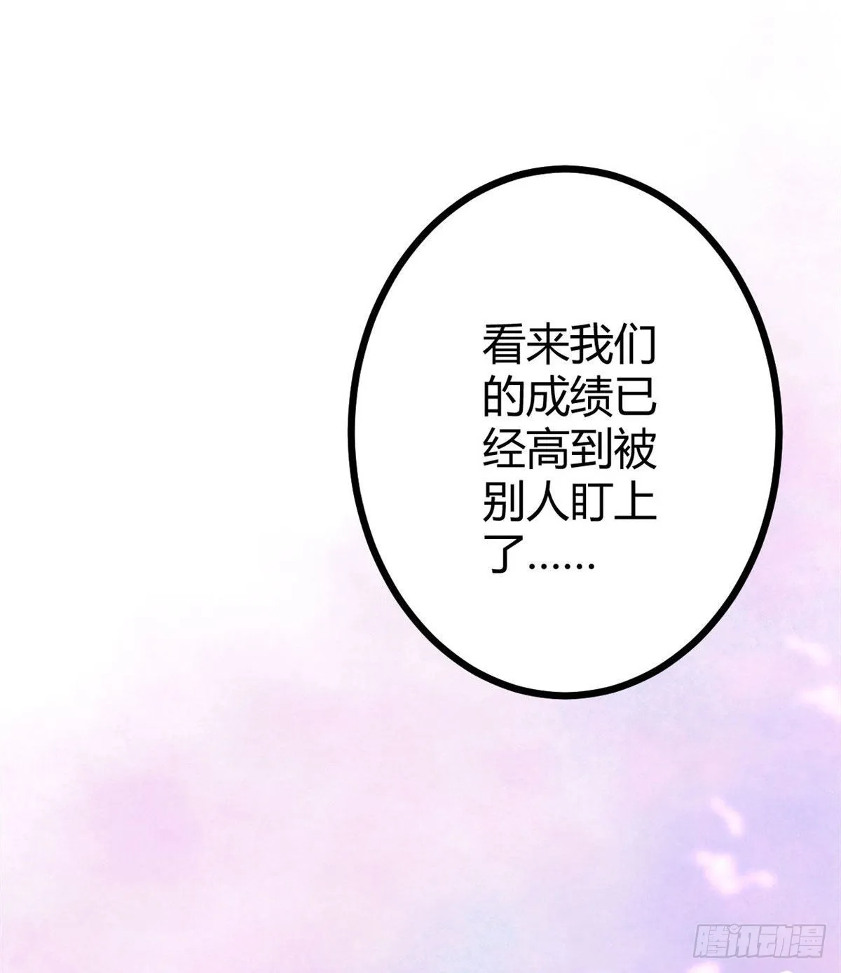 19 包藏祸心 第15页