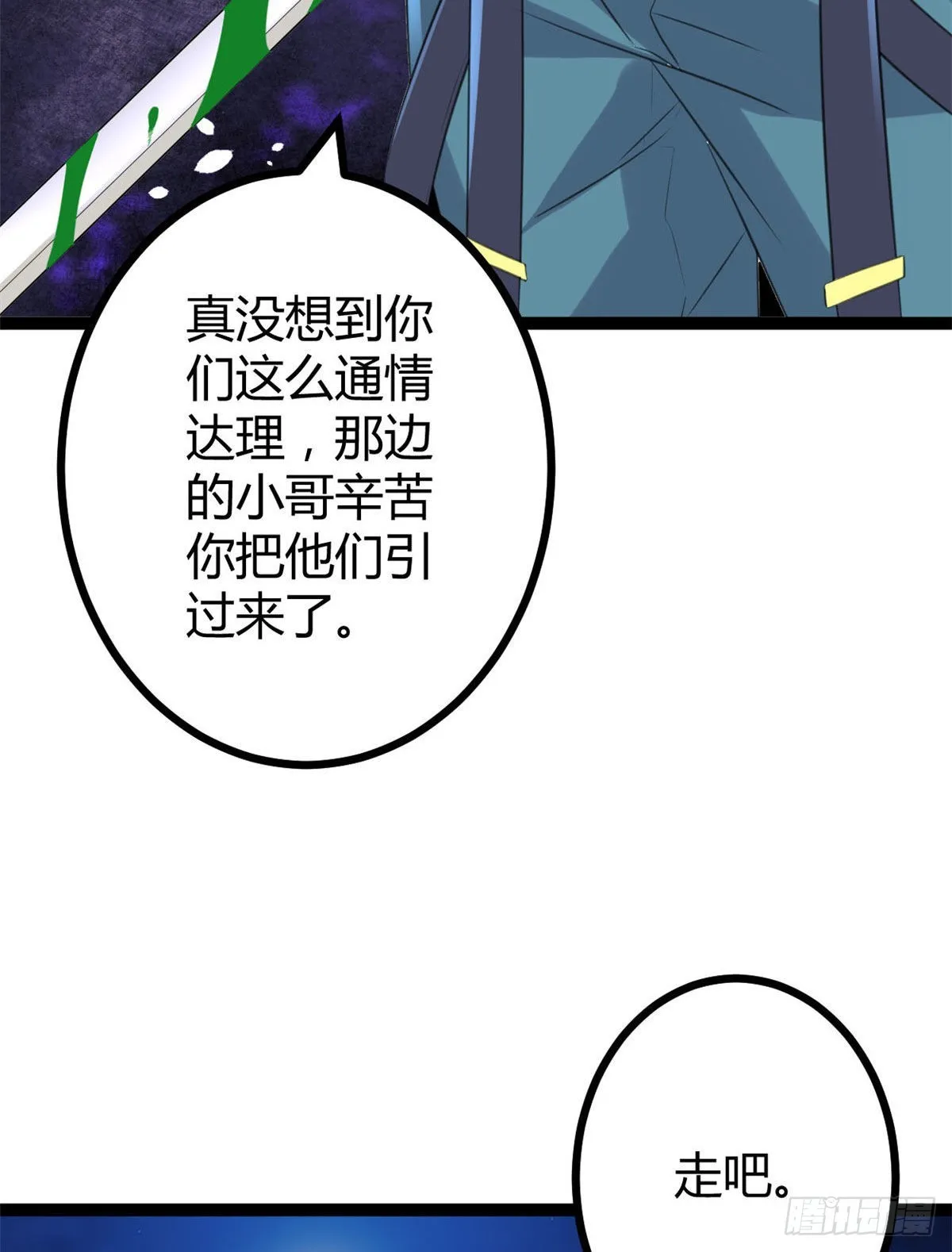 19 包藏祸心 第18页