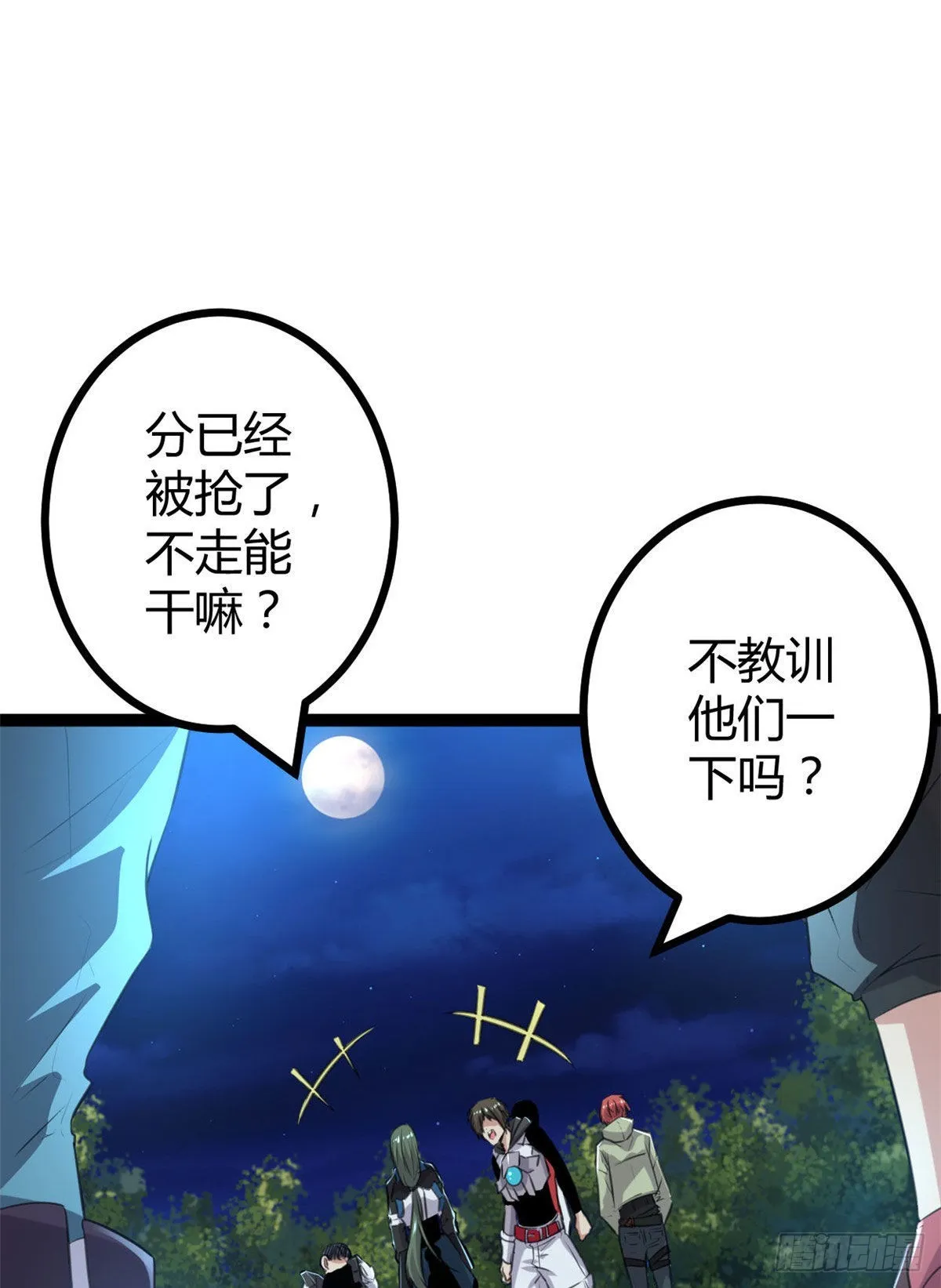 19 包藏祸心 第20页