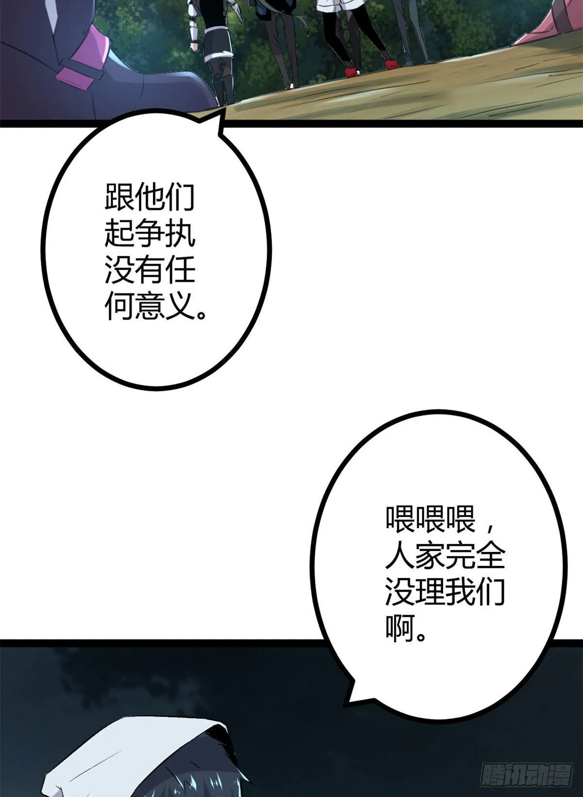 19 包藏祸心 第21页