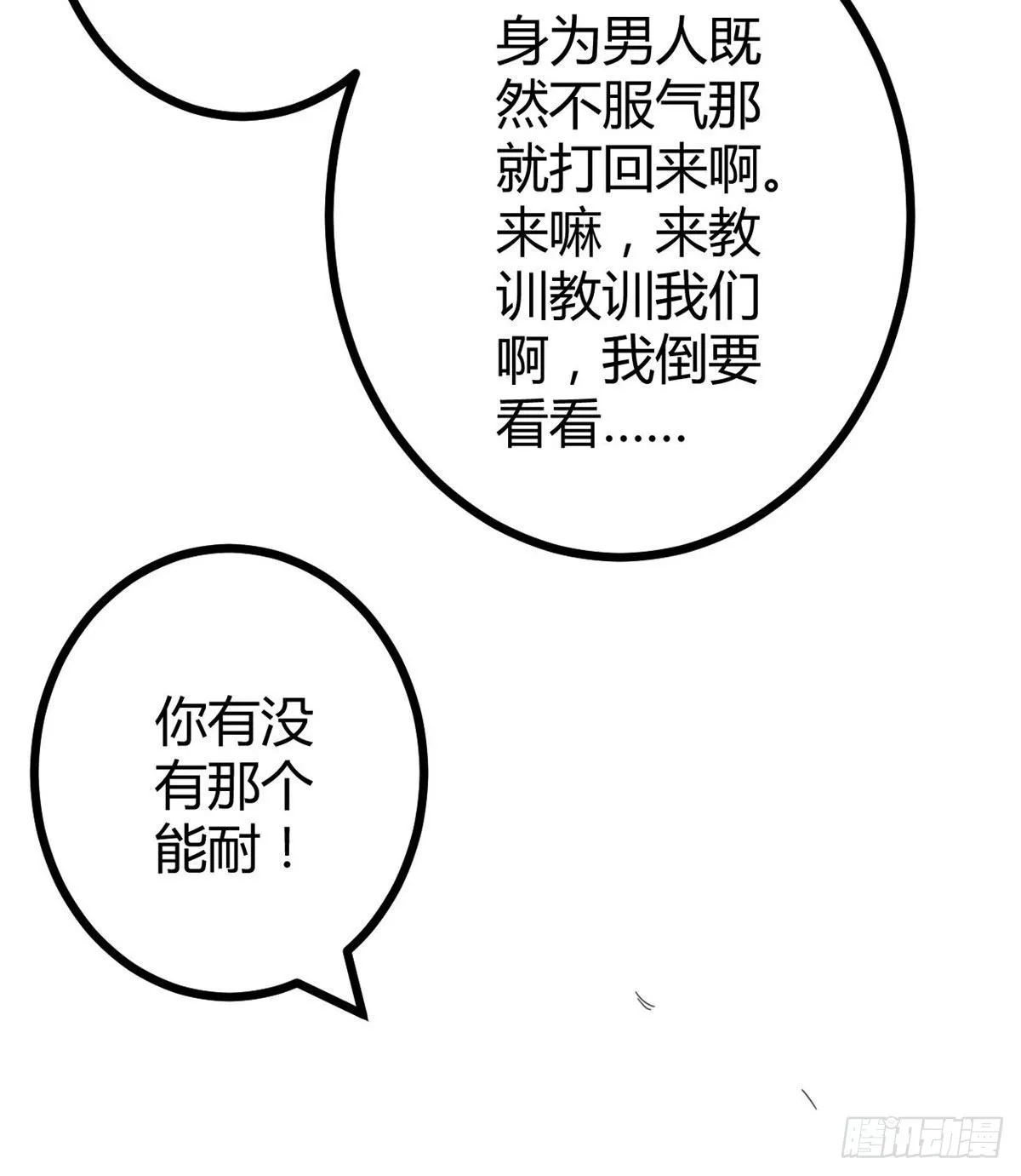 19 包藏祸心 第24页