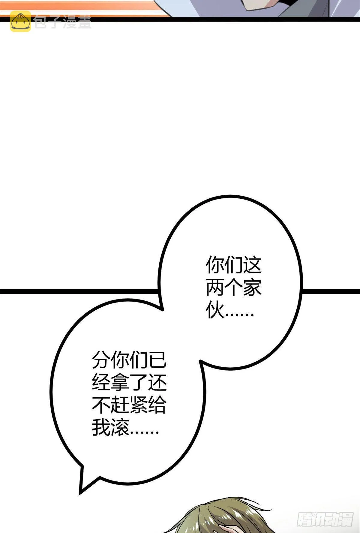19 包藏祸心 第34页