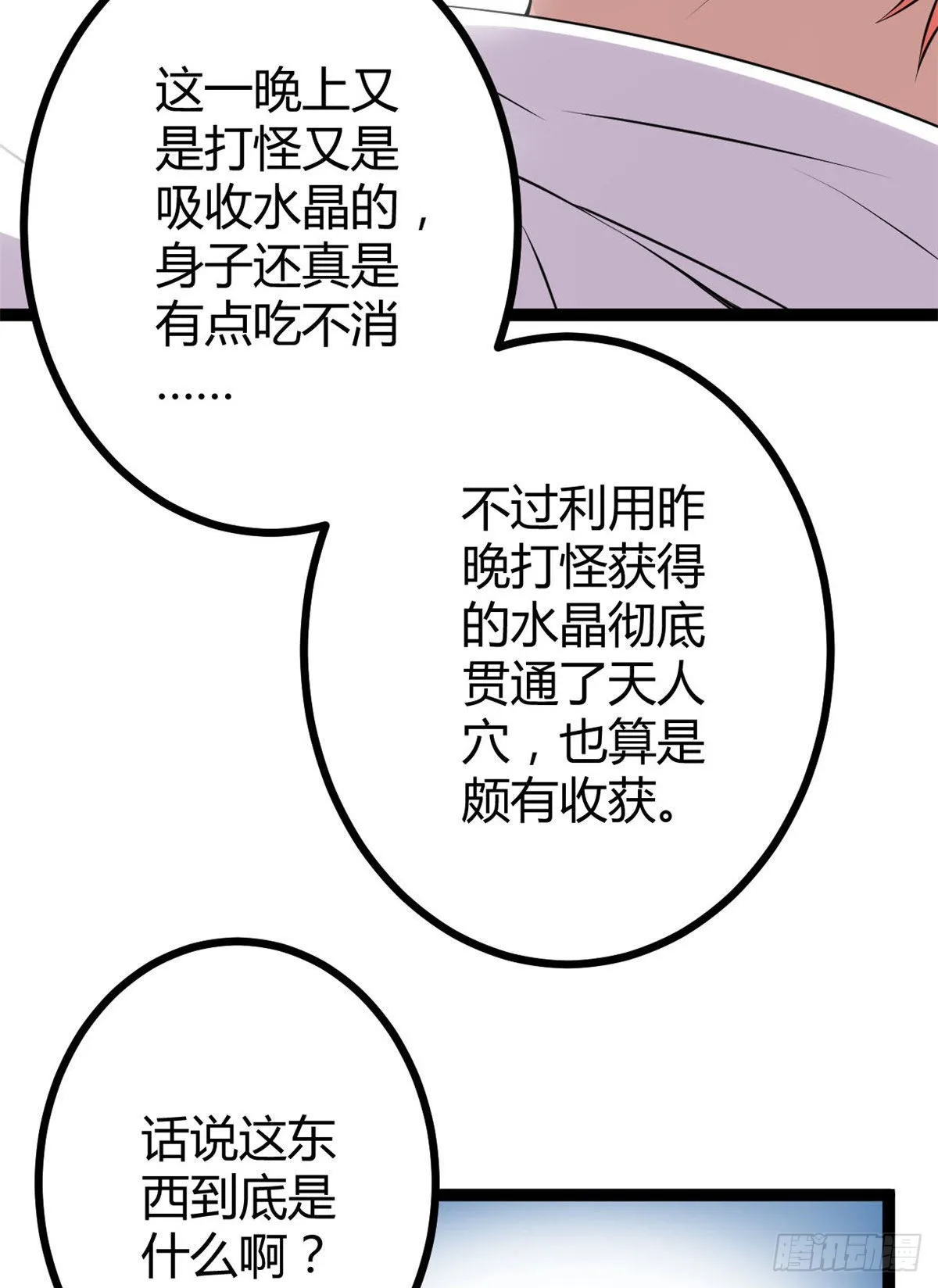 18 黑暗中的威胁 第5页