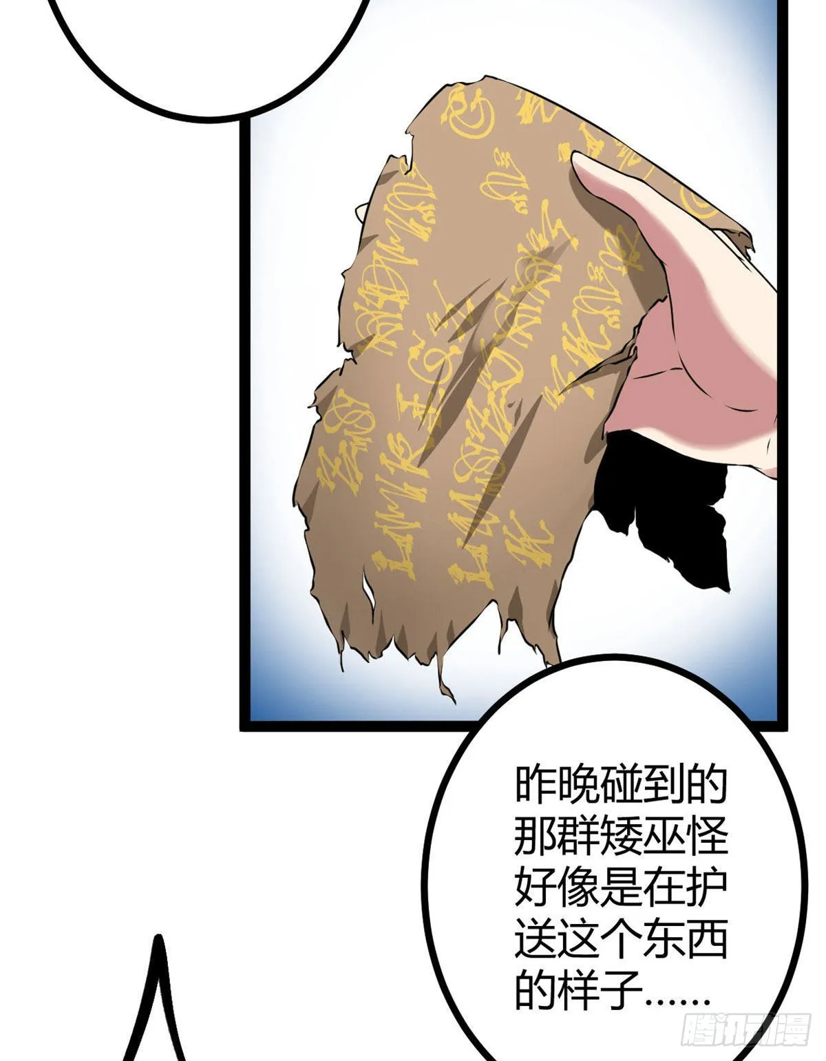 18 黑暗中的威胁 第6页