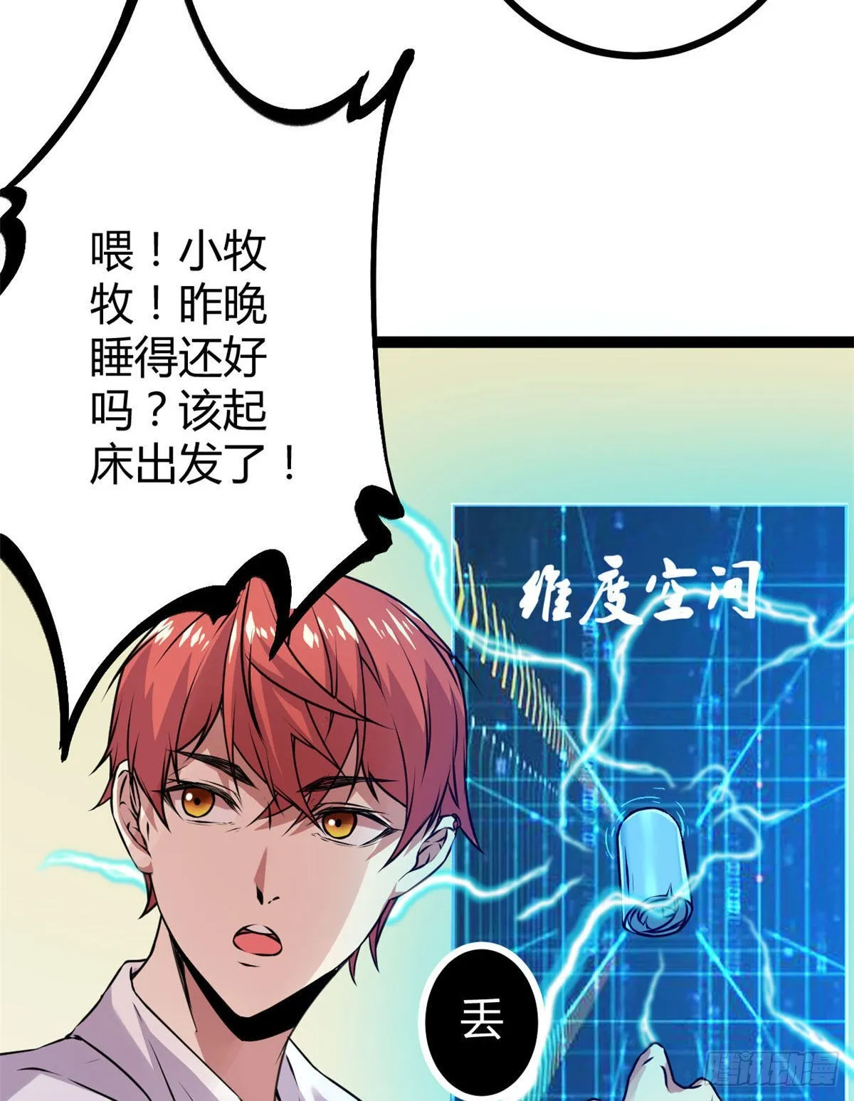 18 黑暗中的威胁 第7页