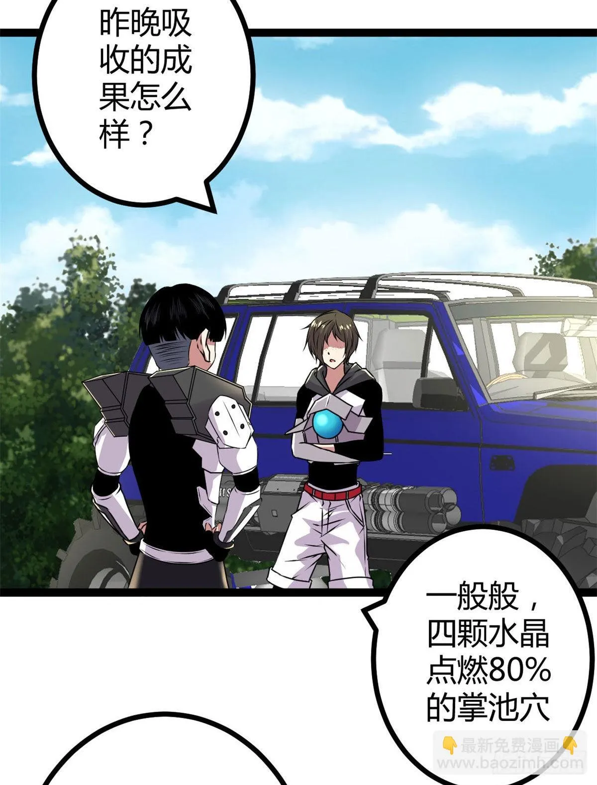 18 黑暗中的威胁 第9页