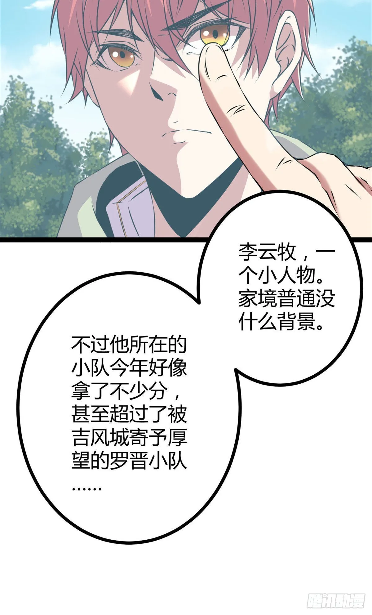18 黑暗中的威胁 第26页