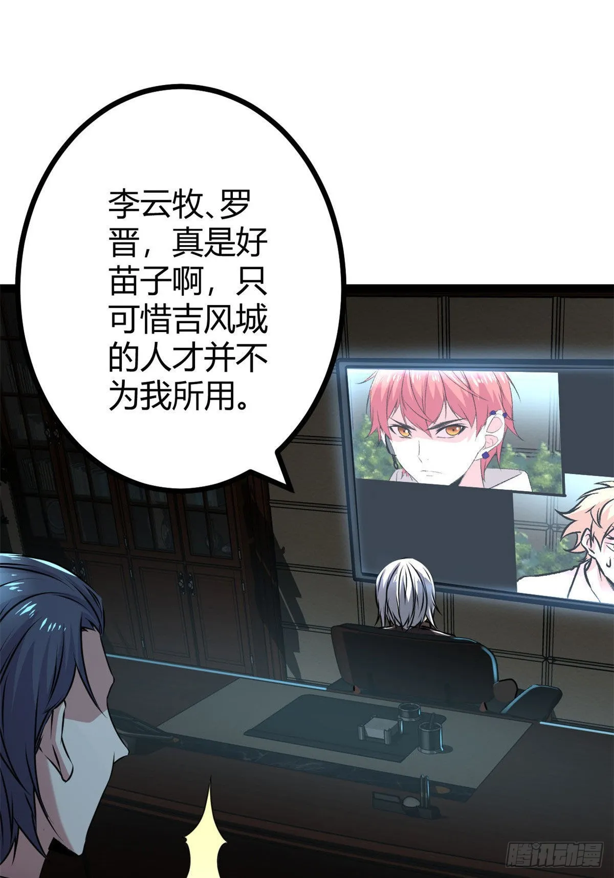 18 黑暗中的威胁 第27页