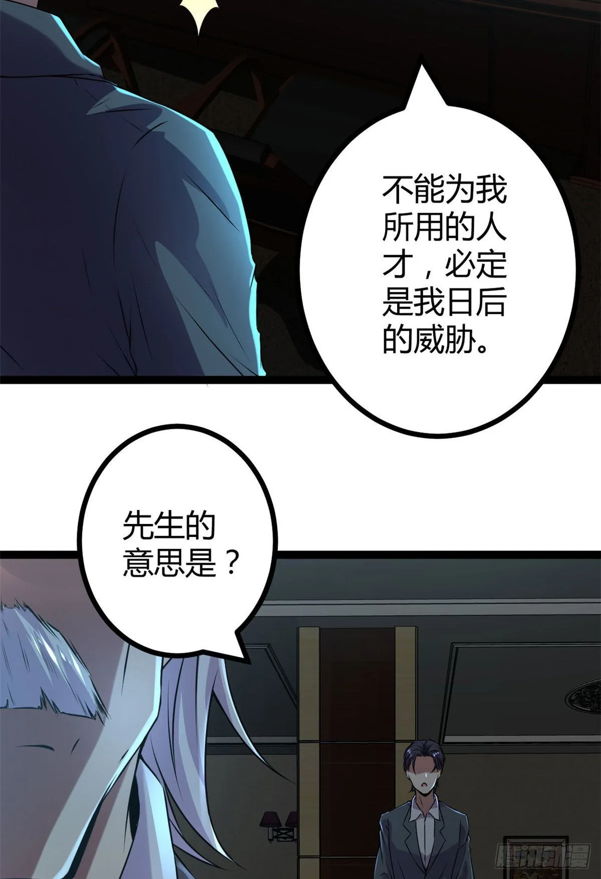 18 黑暗中的威胁 第28页