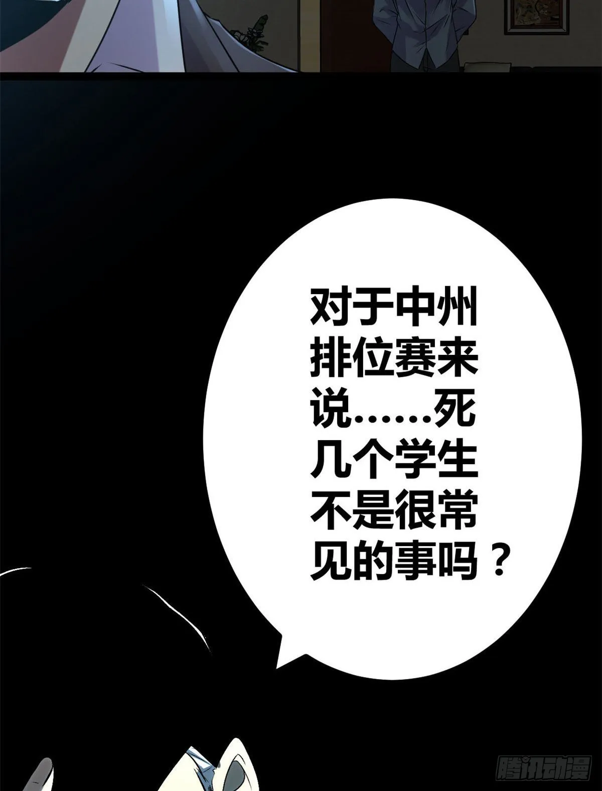 18 黑暗中的威胁 第29页