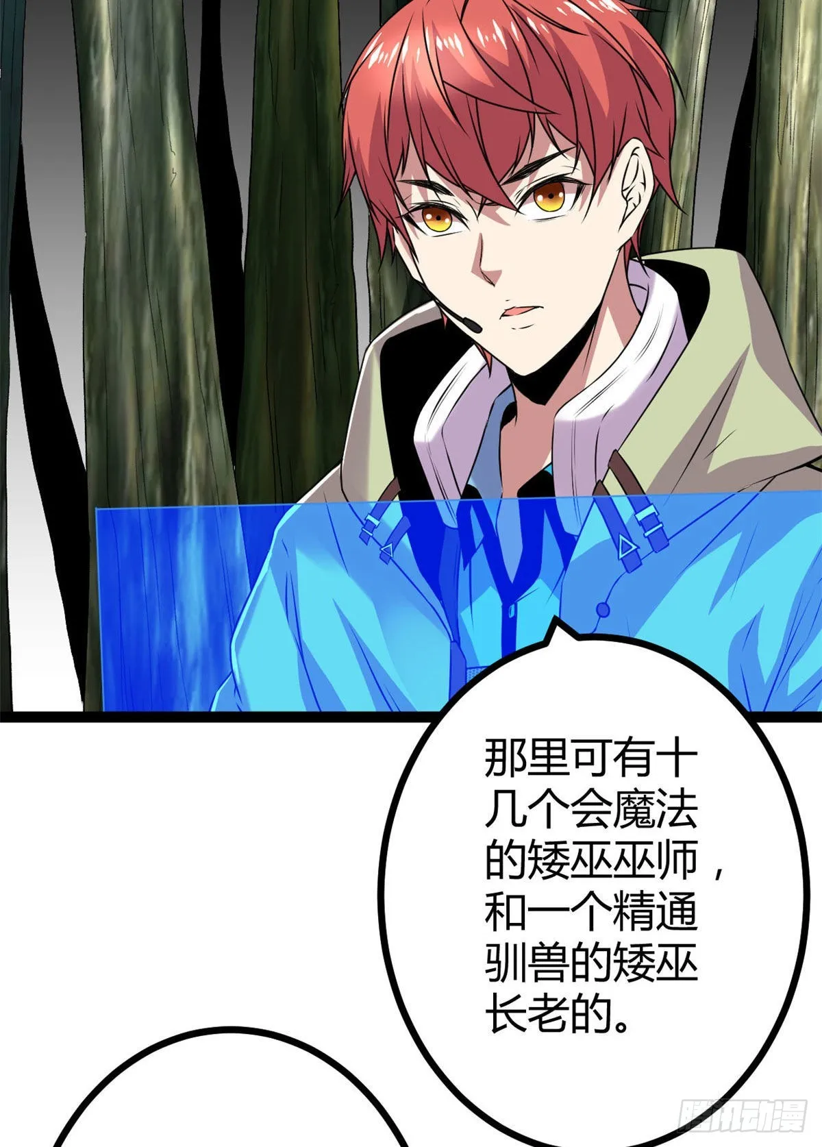 18 黑暗中的威胁 第33页