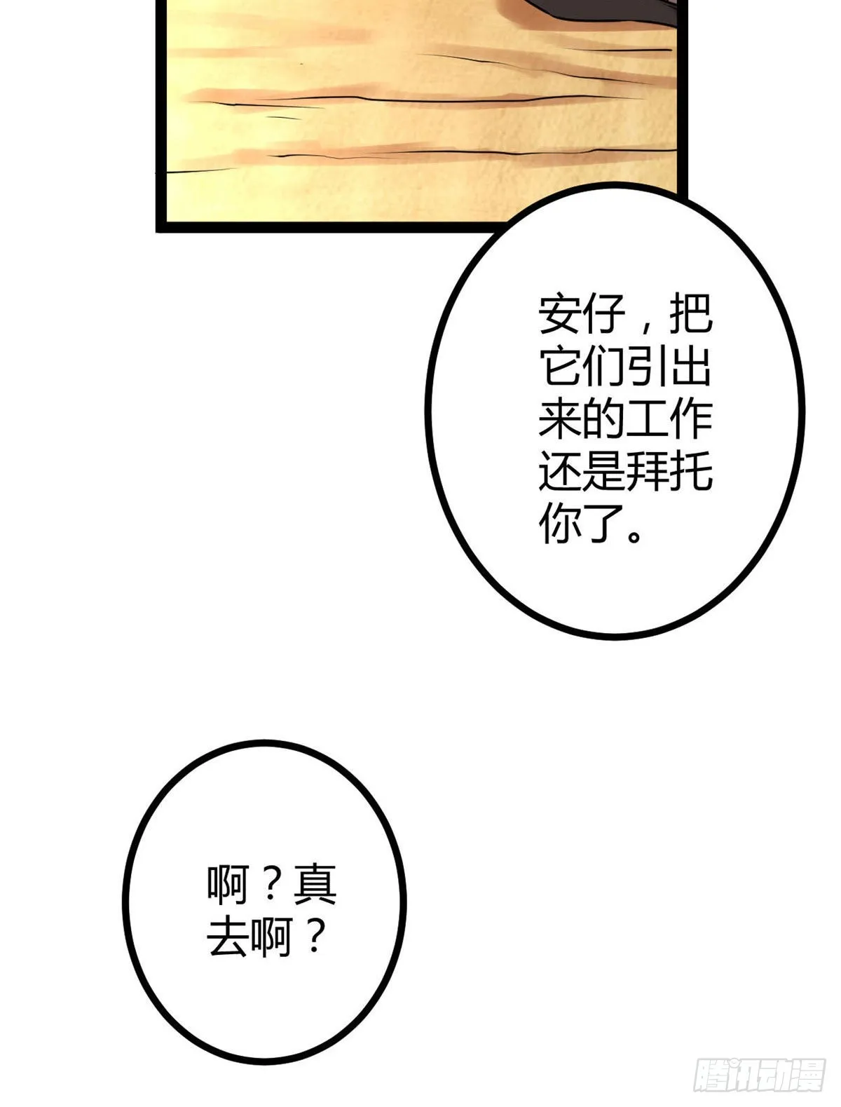 18 黑暗中的威胁 第43页