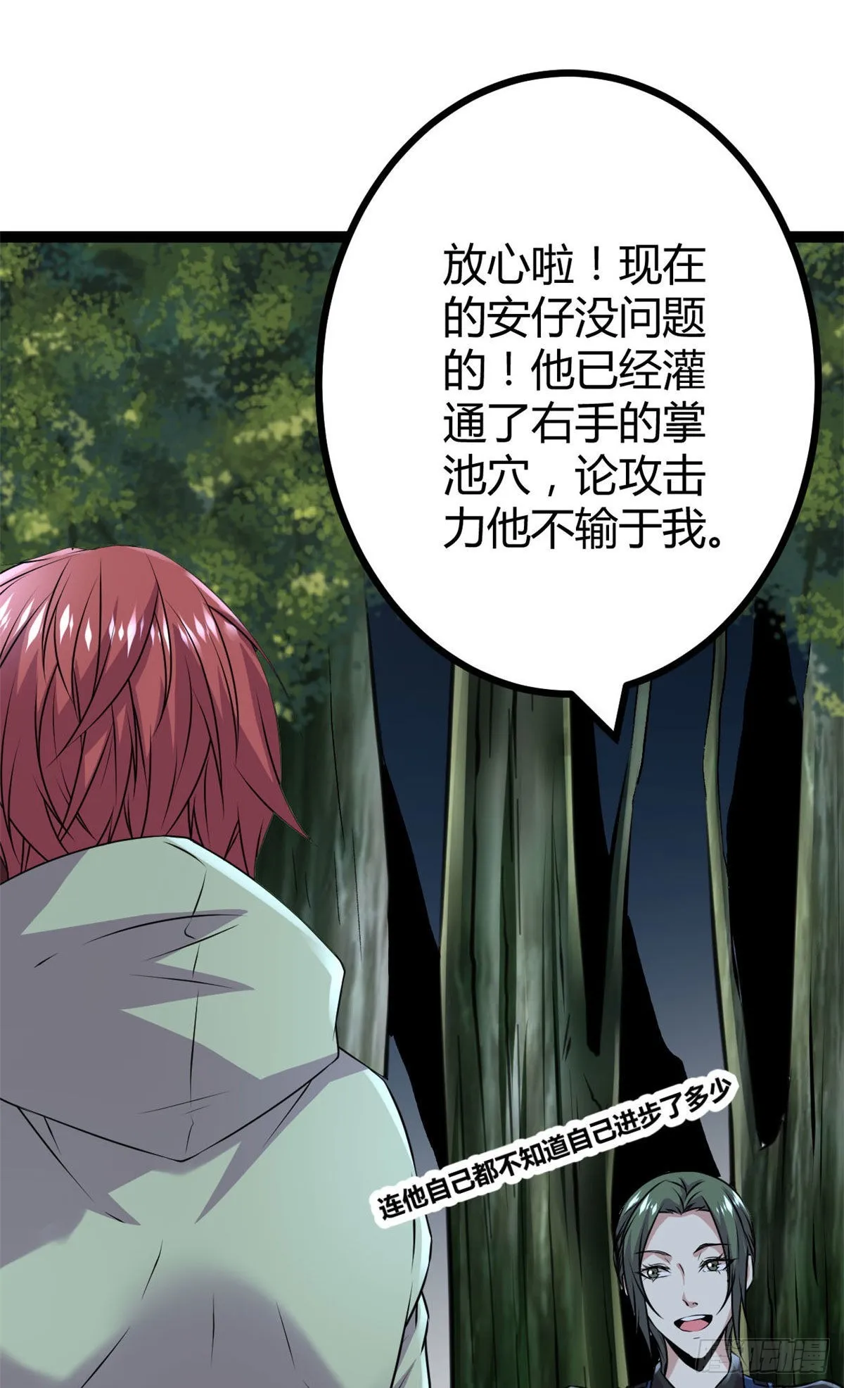 18 黑暗中的威胁 第46页