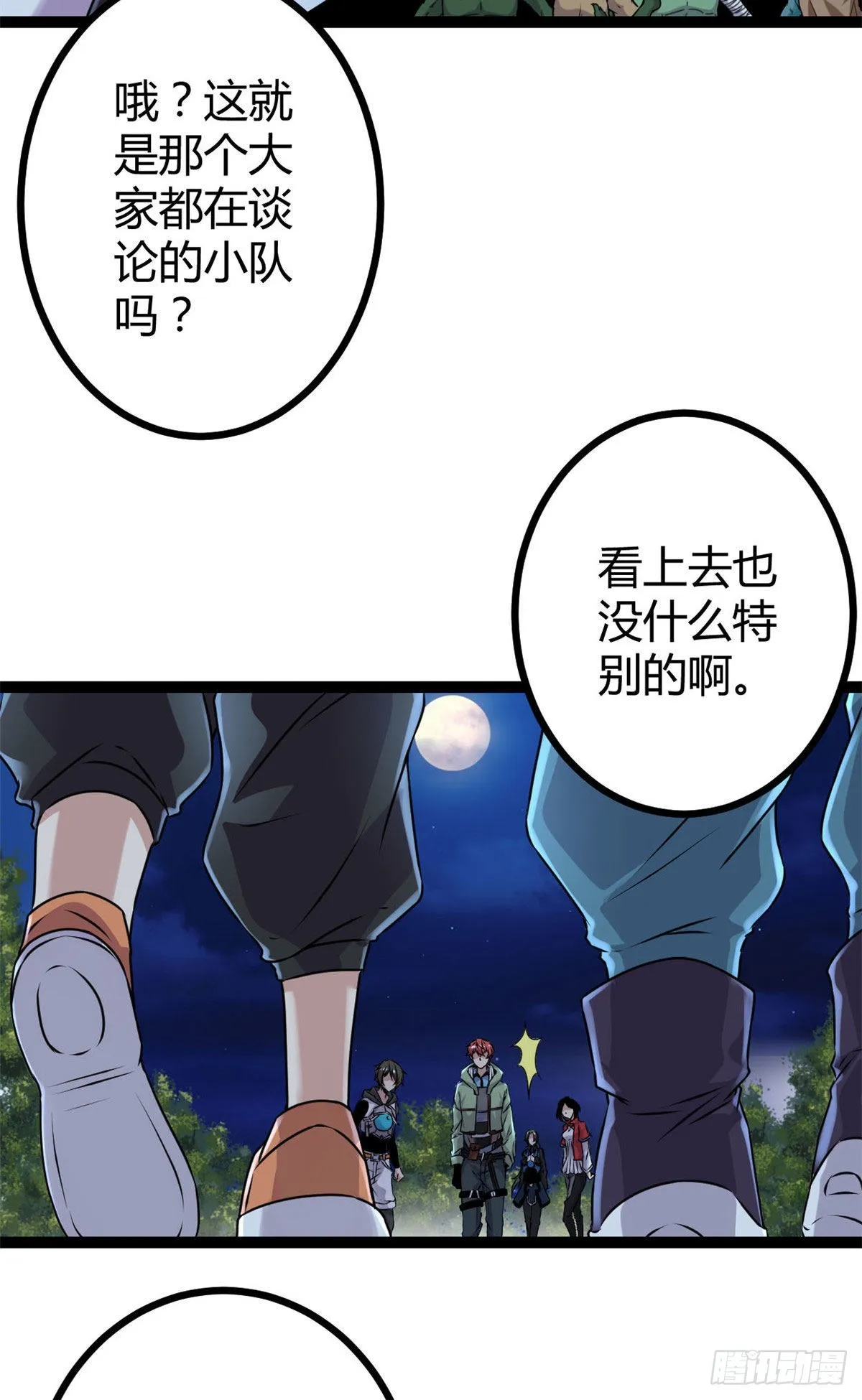 18 黑暗中的威胁 第58页