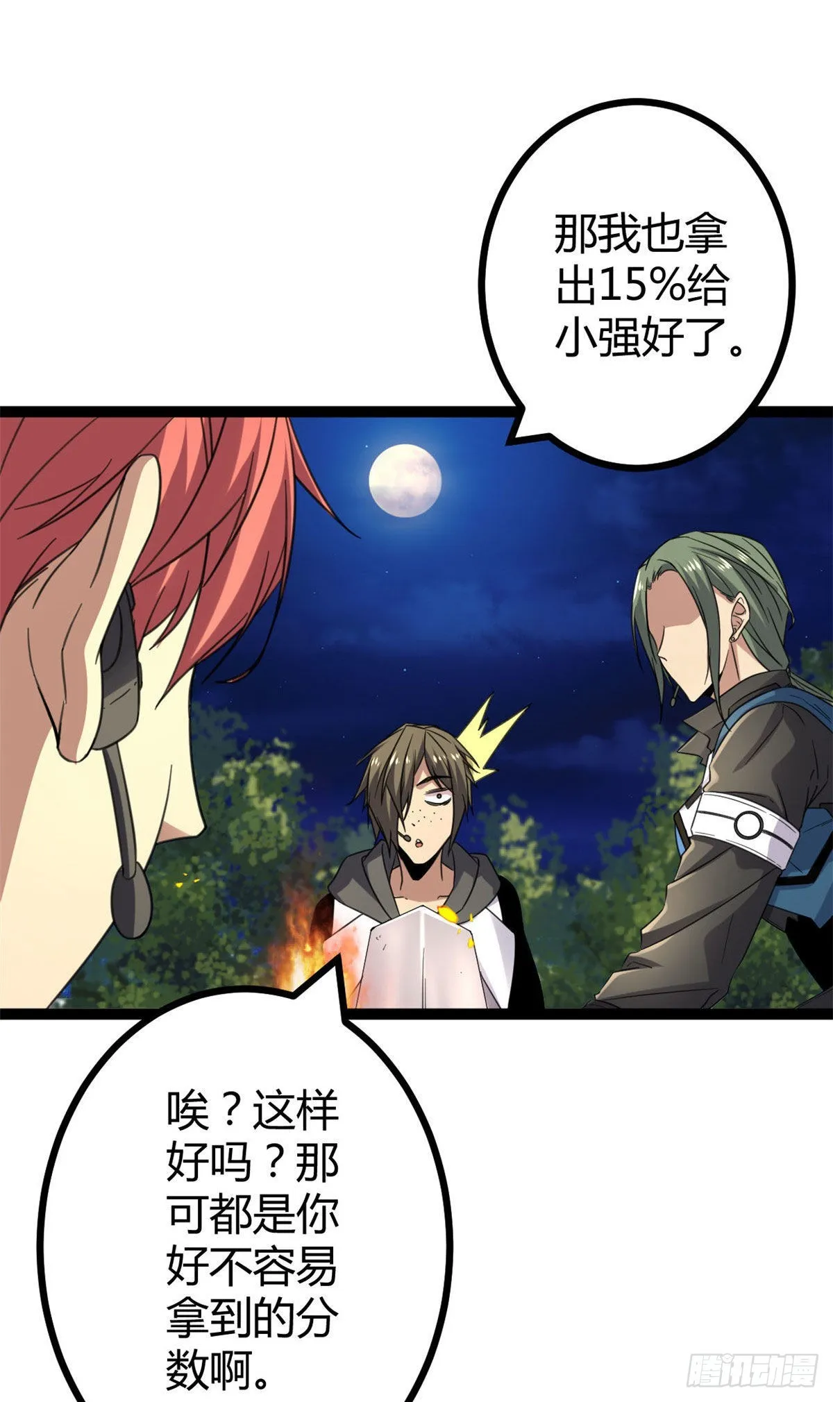 17 大丰收 第15页